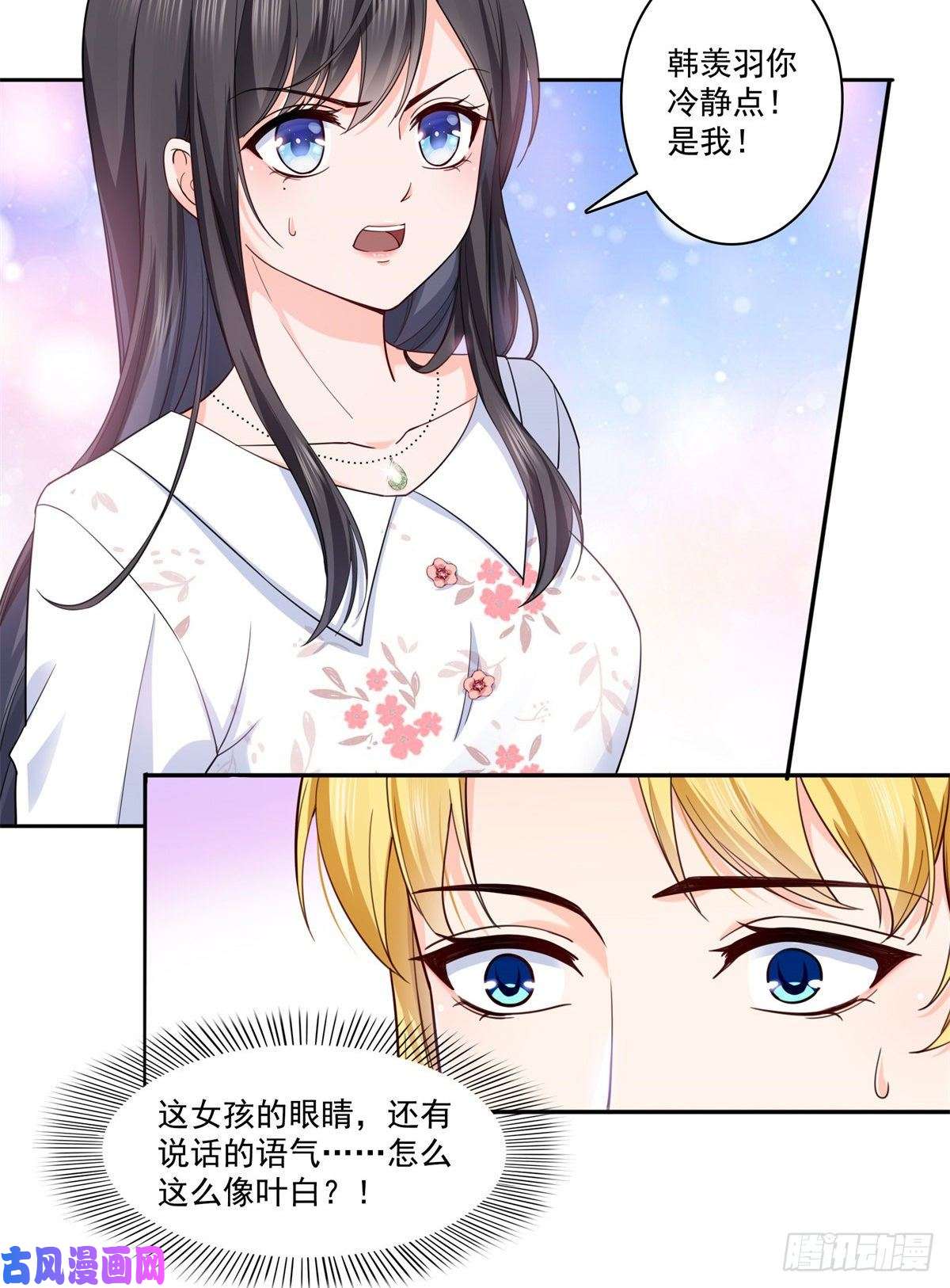 恰似寒光遇骄阳第211话 掉马危机！！