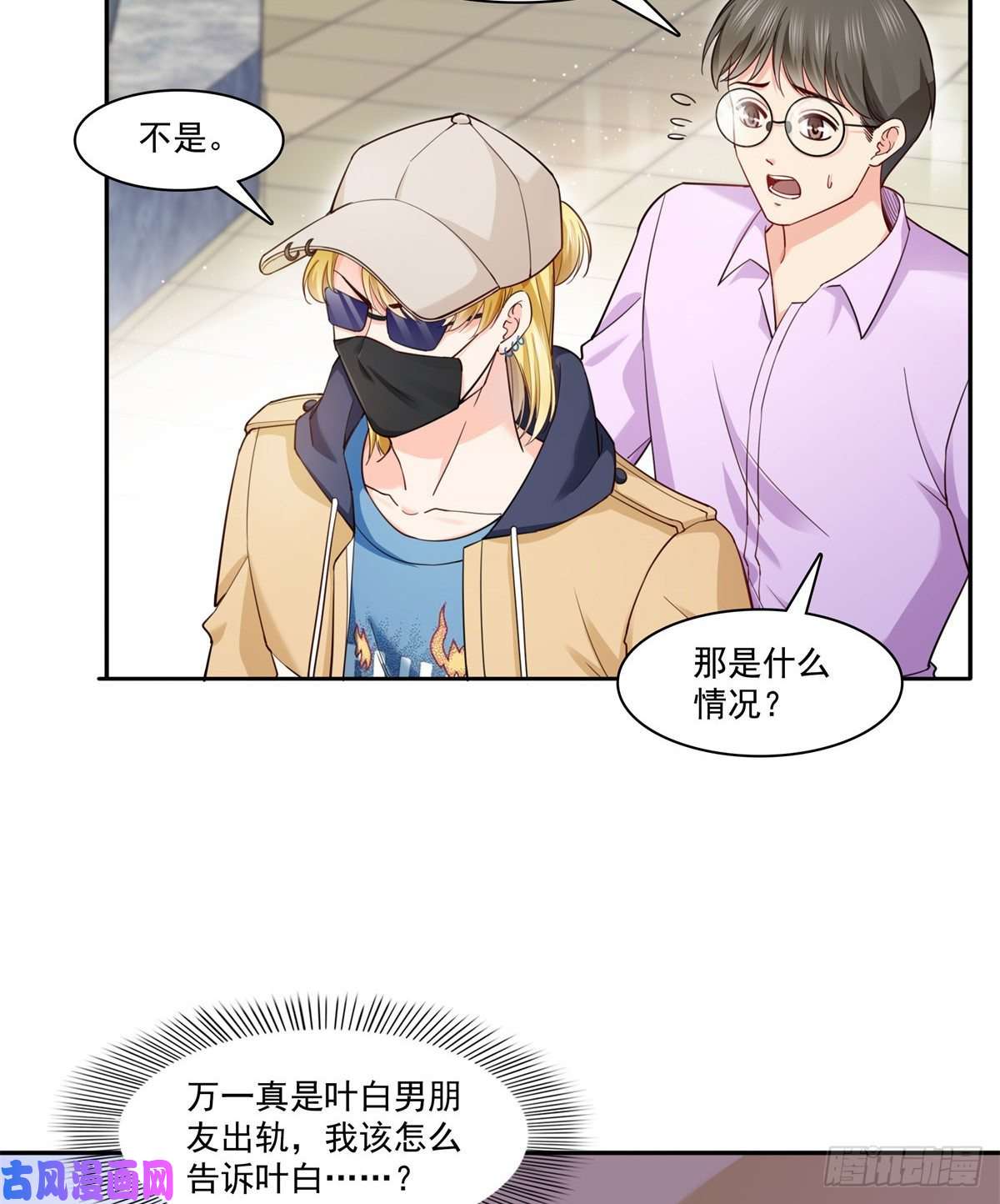 恰似寒光遇骄阳第211话 掉马危机！！