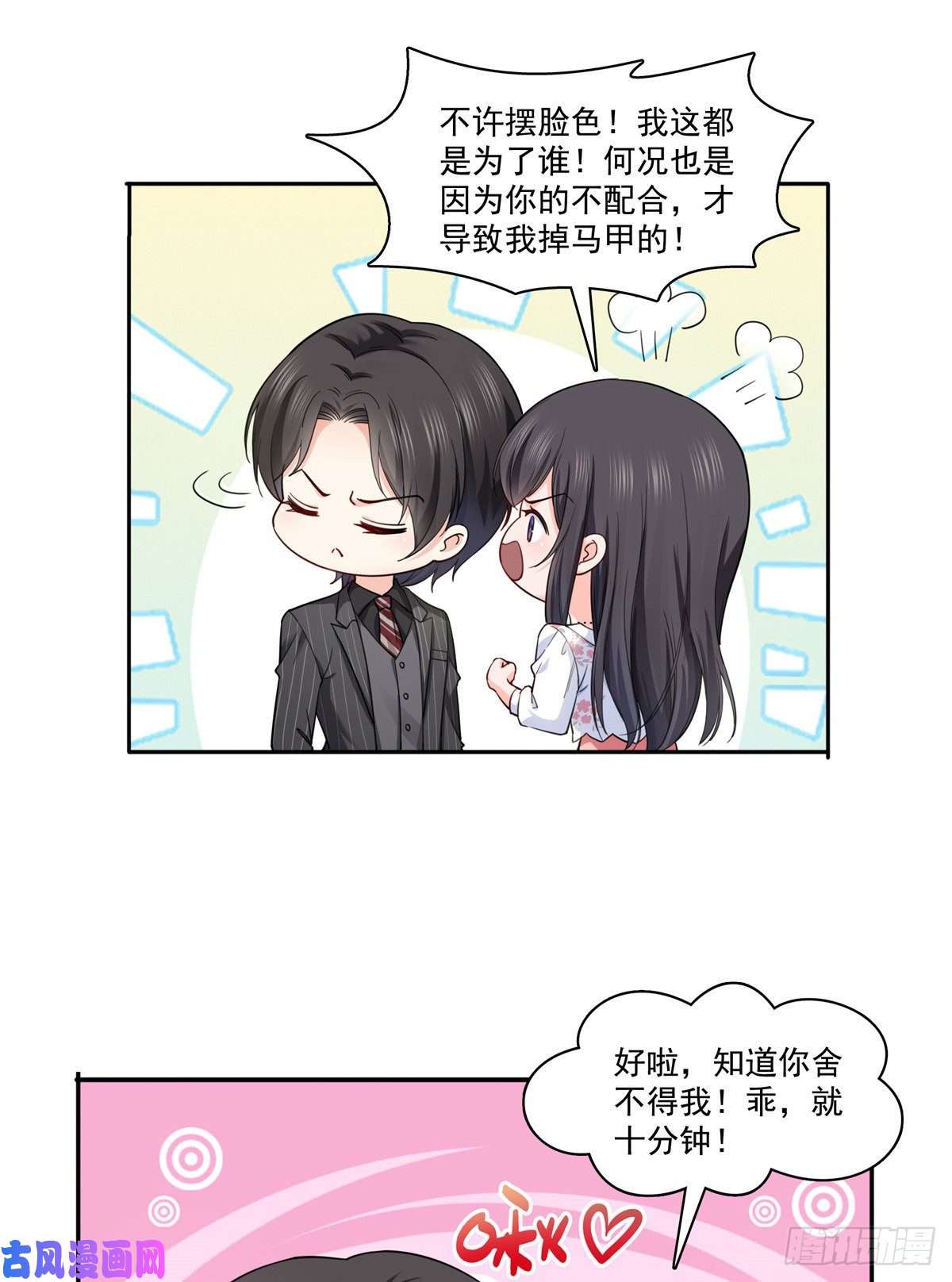 恰似寒光遇骄阳第211话 掉马危机！！
