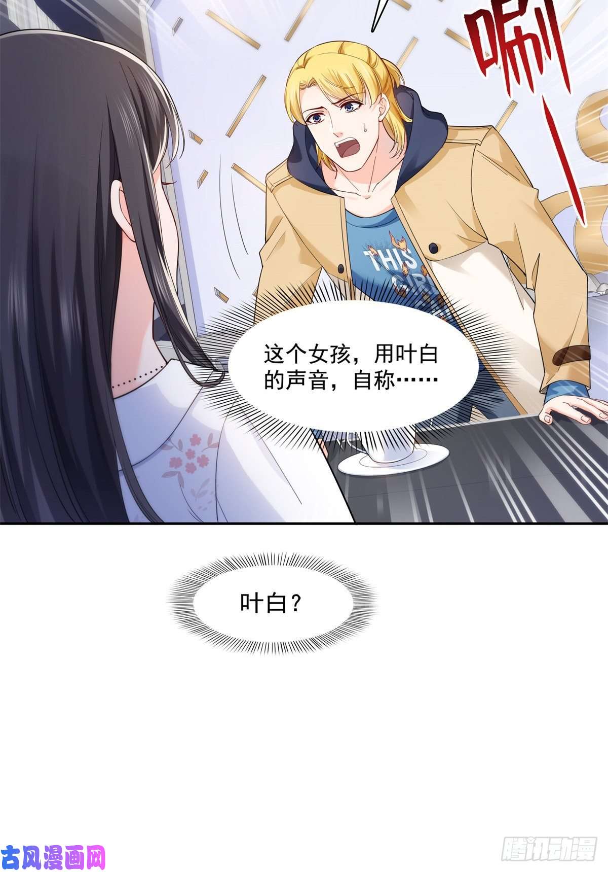 恰似寒光遇骄阳第211话 掉马危机！！