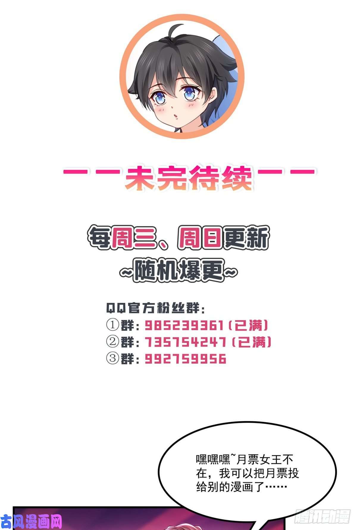 恰似寒光遇骄阳第211话 掉马危机！！