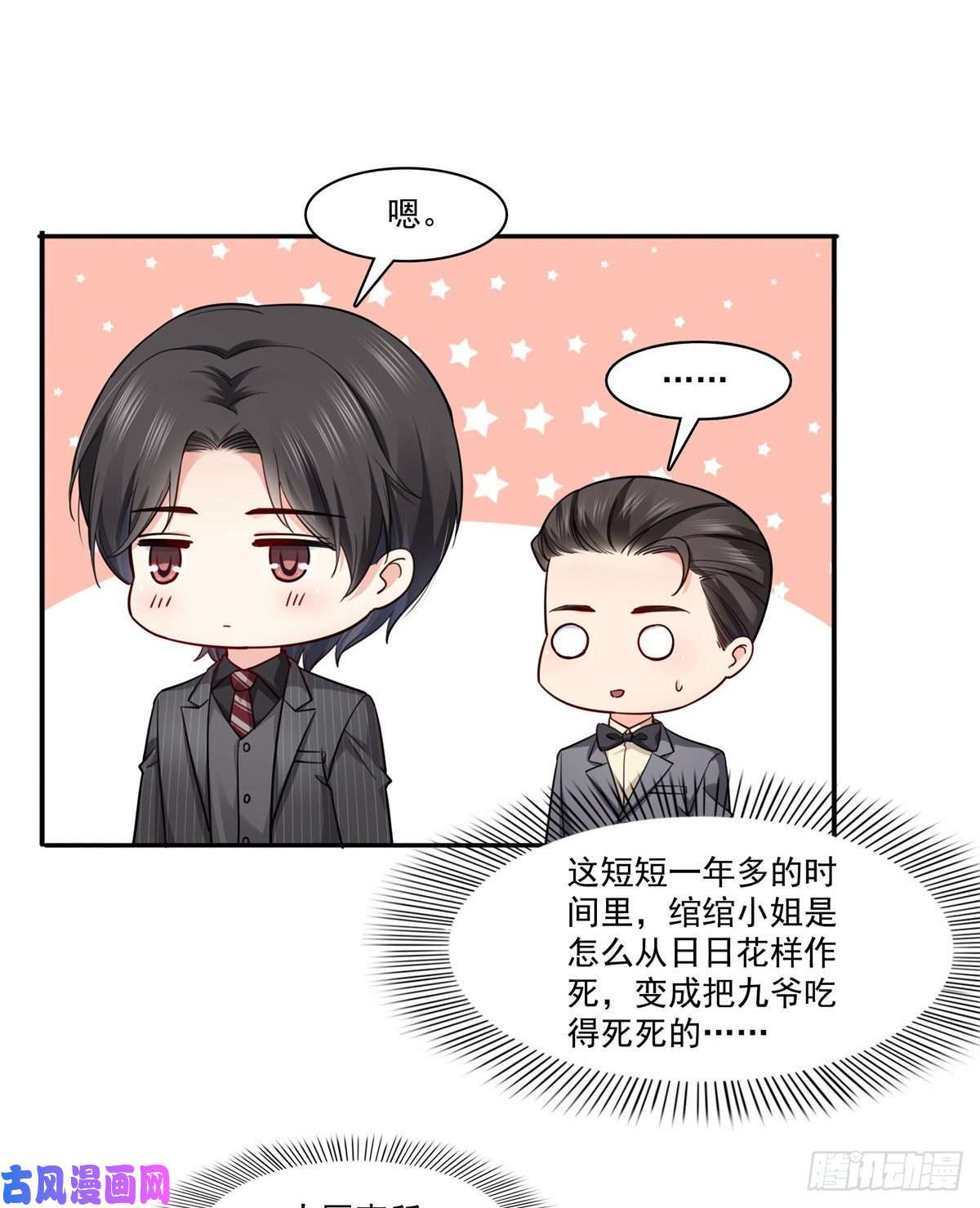 恰似寒光遇骄阳第211话 掉马危机！！
