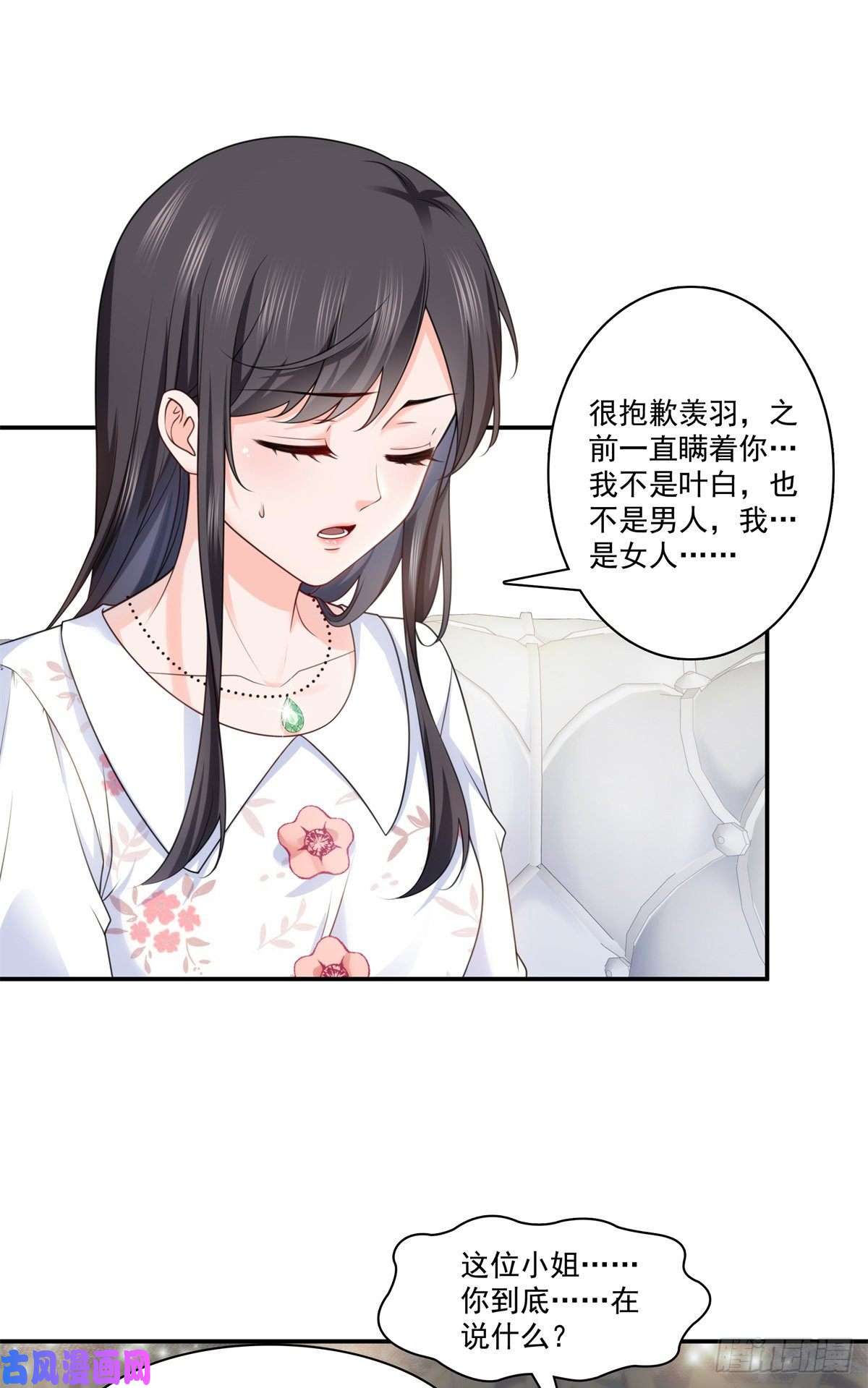 恰似寒光遇骄阳第212话只是换了个性别而已