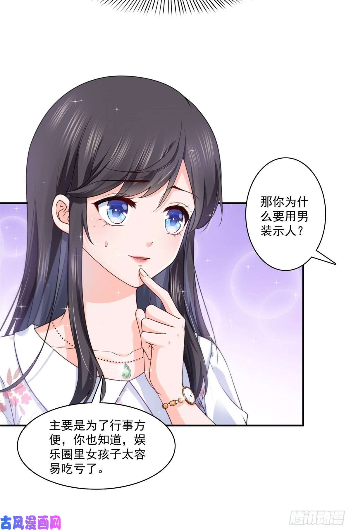 恰似寒光遇骄阳第212话只是换了个性别而已