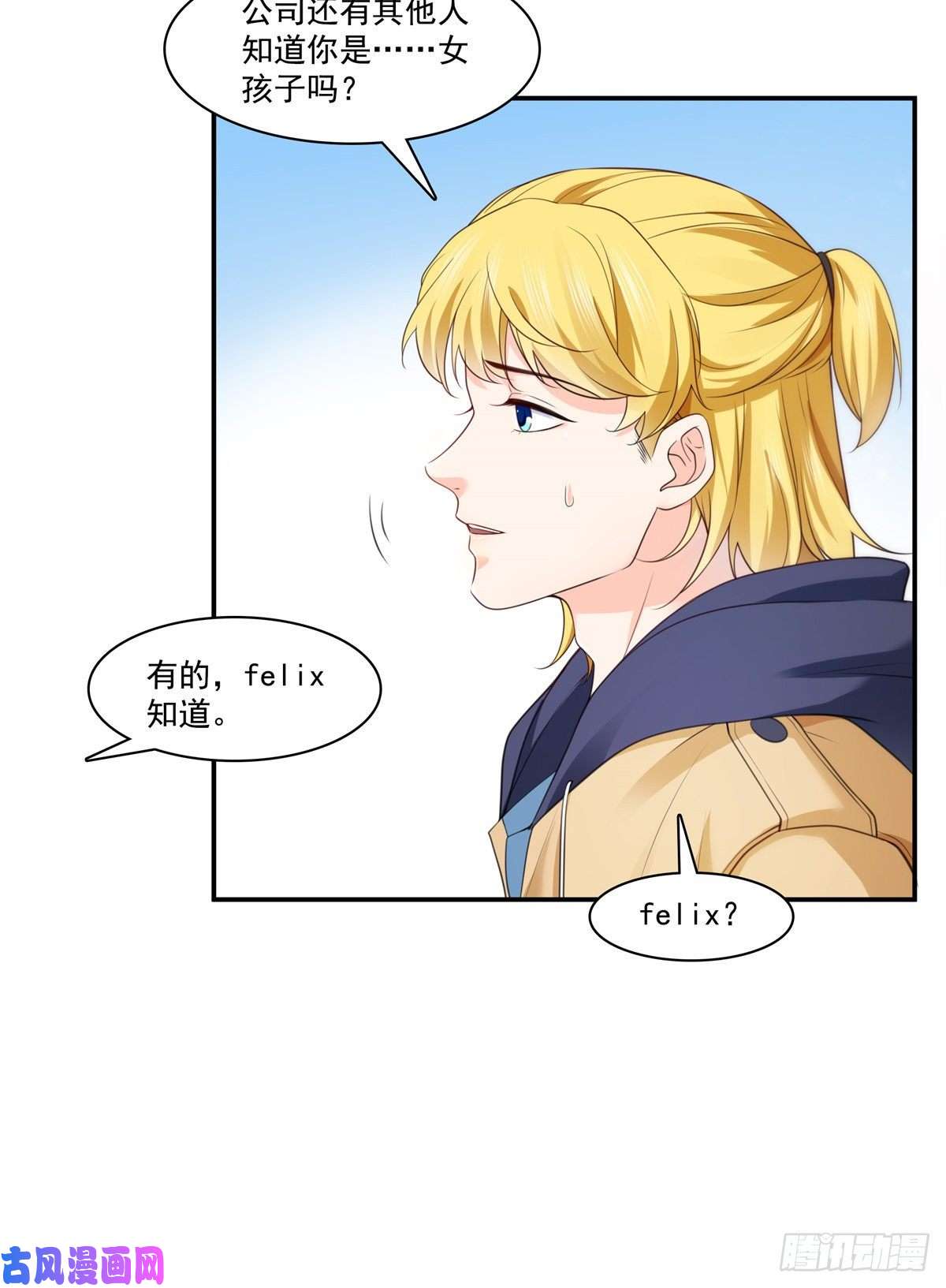 恰似寒光遇骄阳第212话只是换了个性别而已