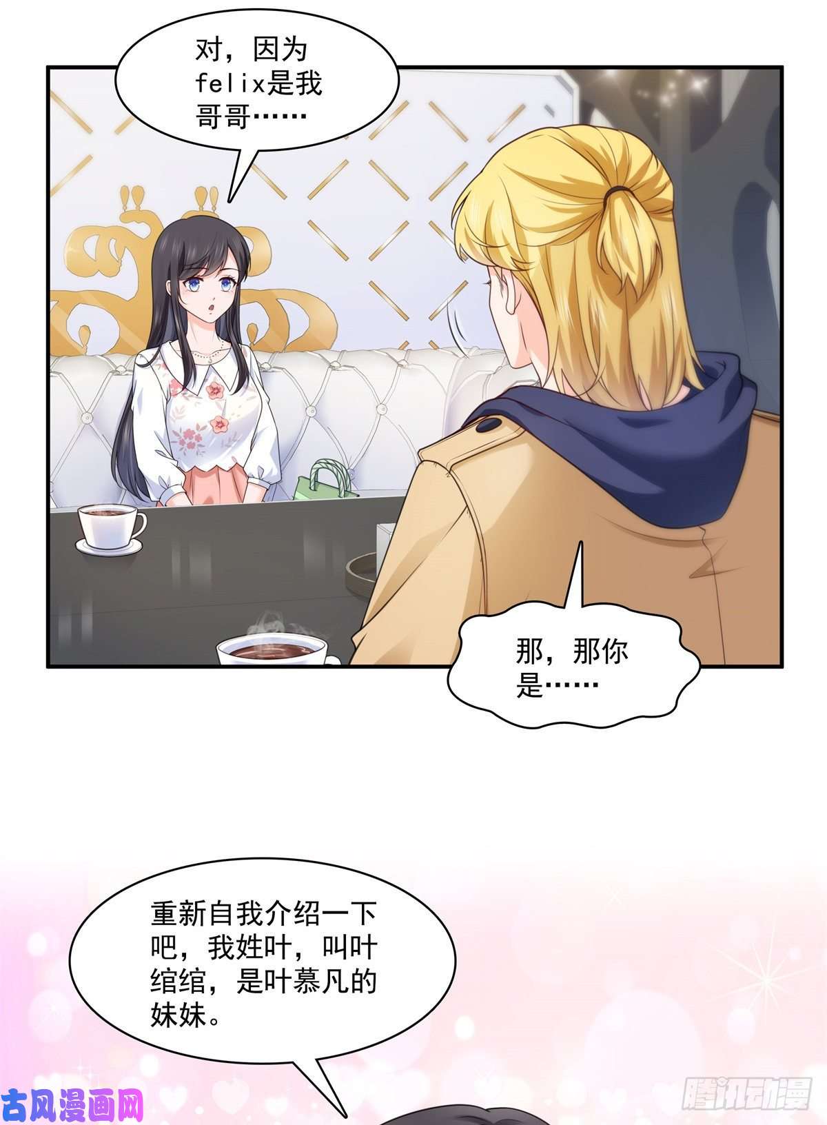恰似寒光遇骄阳第212话只是换了个性别而已