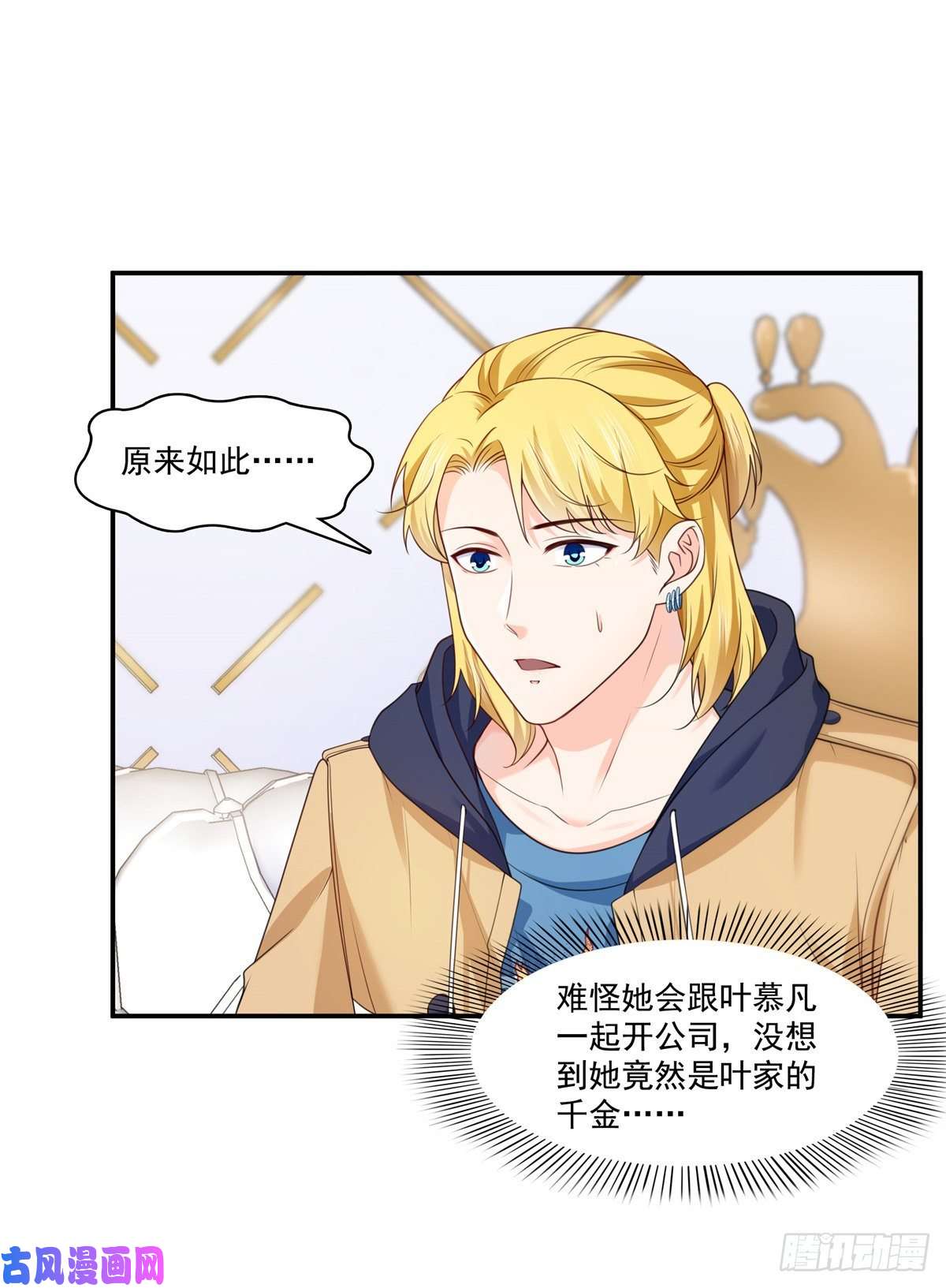 恰似寒光遇骄阳第212话只是换了个性别而已