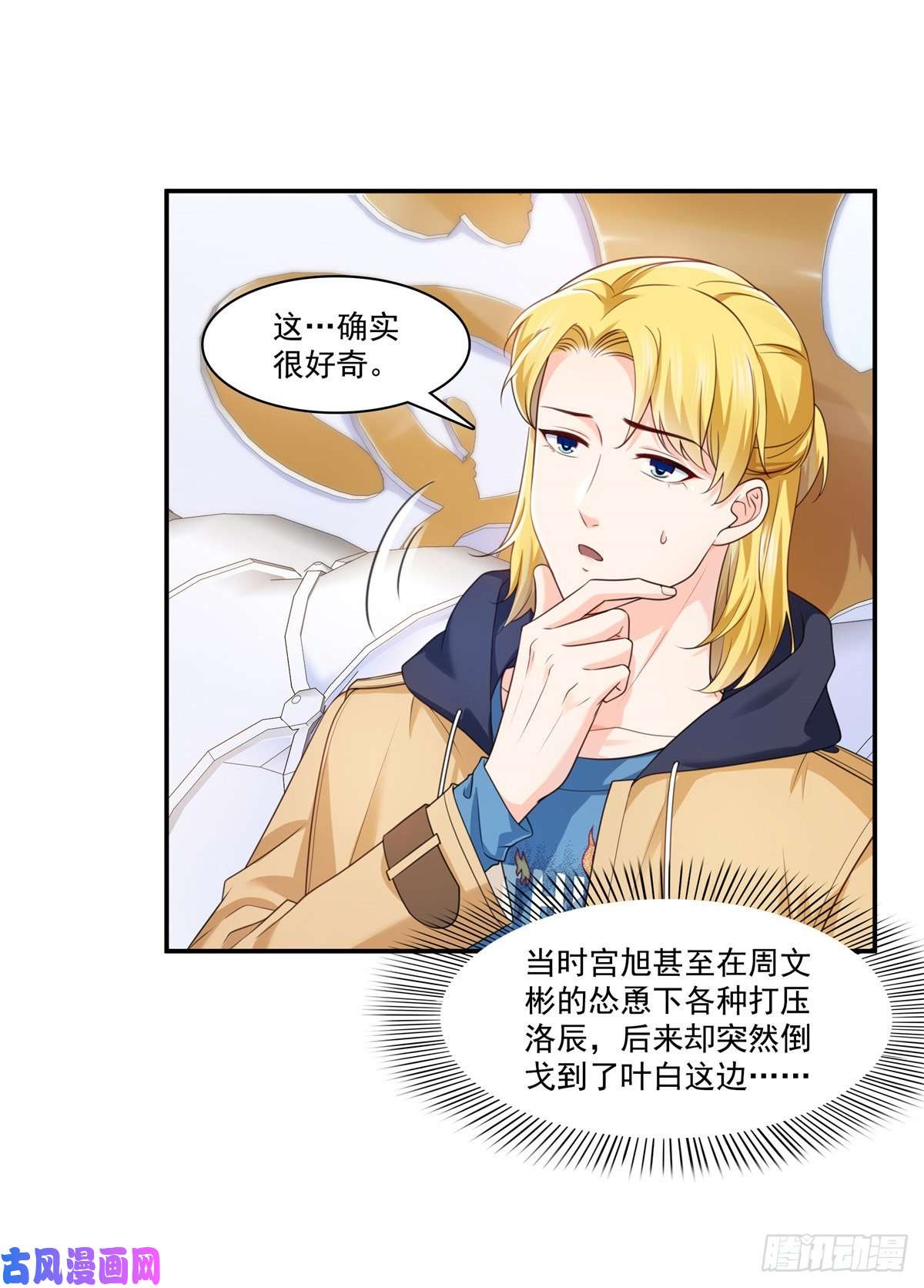 恰似寒光遇骄阳第212话只是换了个性别而已