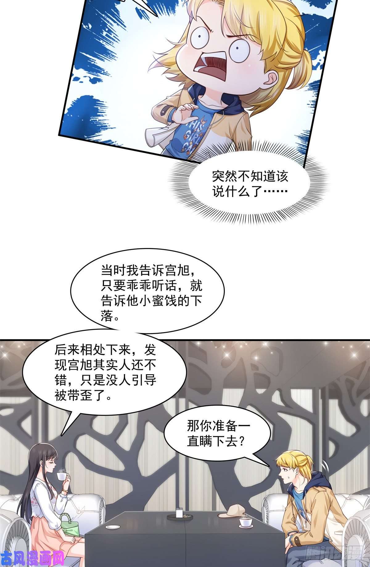 恰似寒光遇骄阳第212话只是换了个性别而已