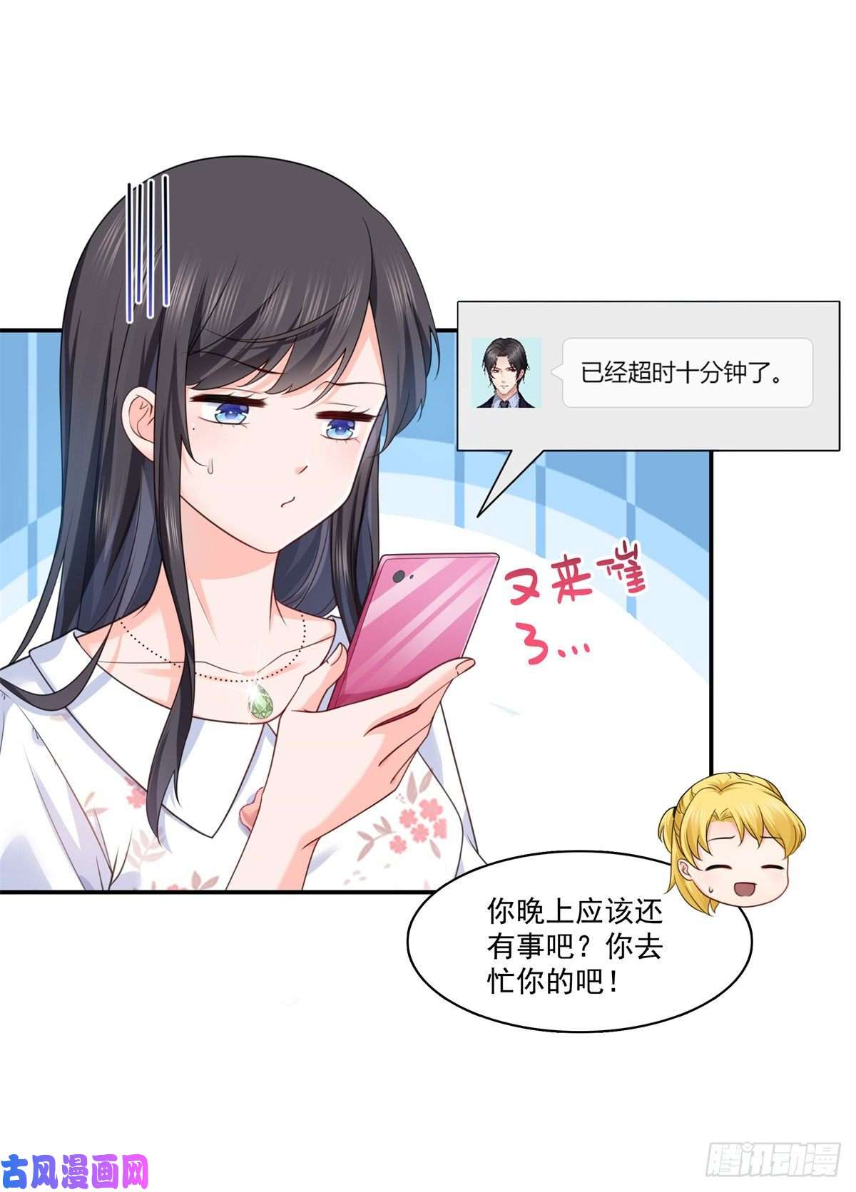 恰似寒光遇骄阳第212话只是换了个性别而已