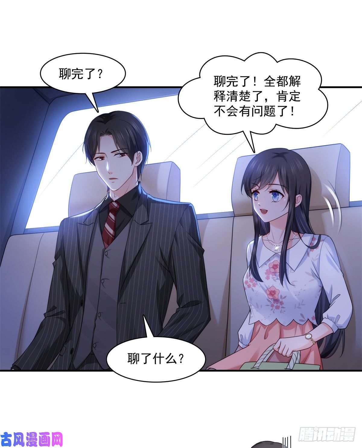 恰似寒光遇骄阳第212话只是换了个性别而已
