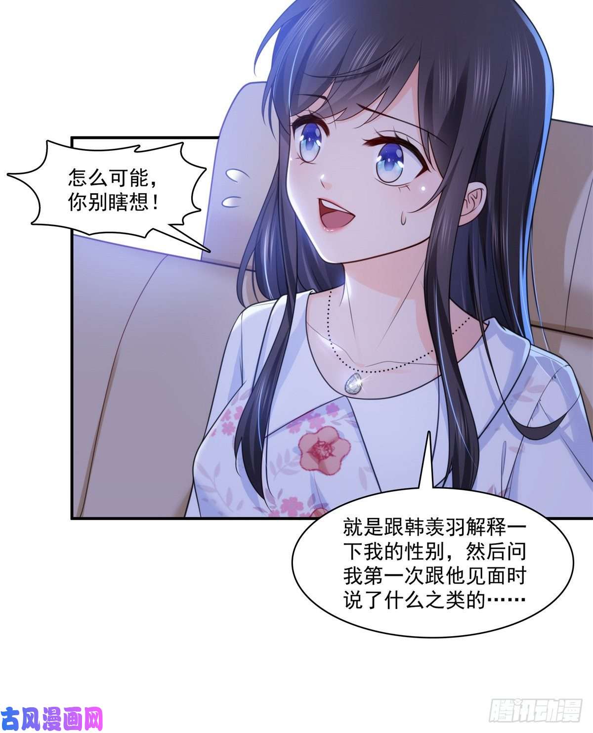 恰似寒光遇骄阳第212话只是换了个性别而已