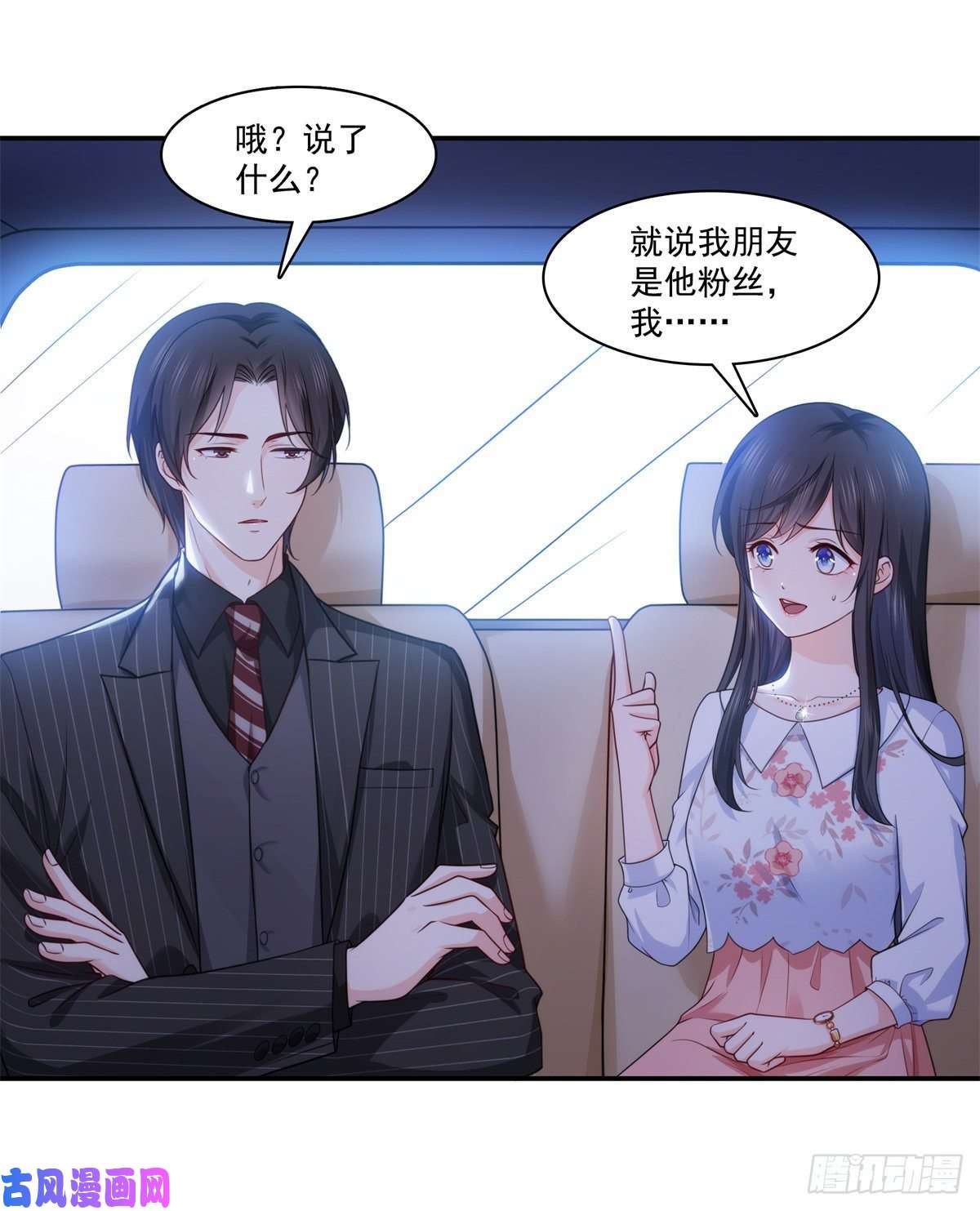 恰似寒光遇骄阳第212话只是换了个性别而已