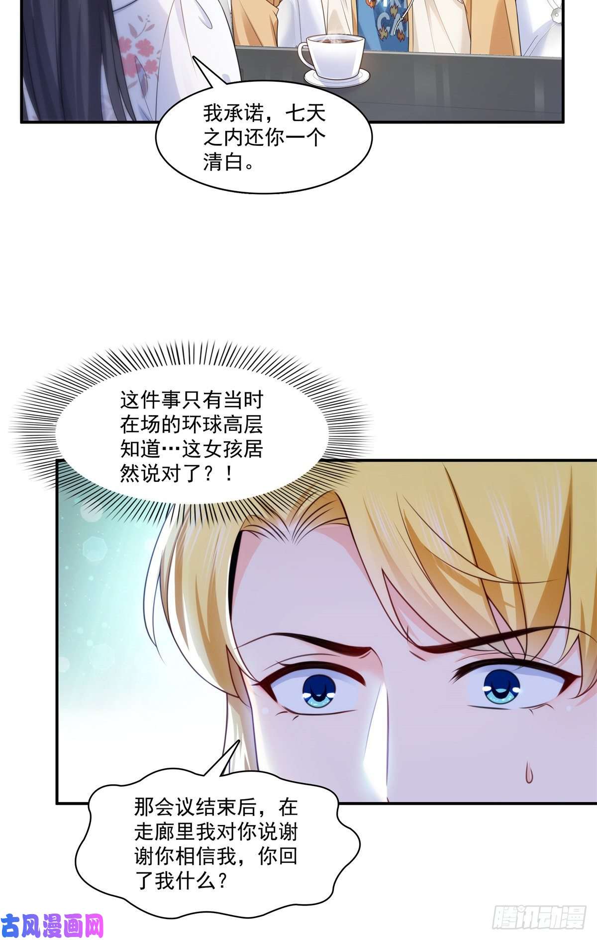 恰似寒光遇骄阳第212话只是换了个性别而已
