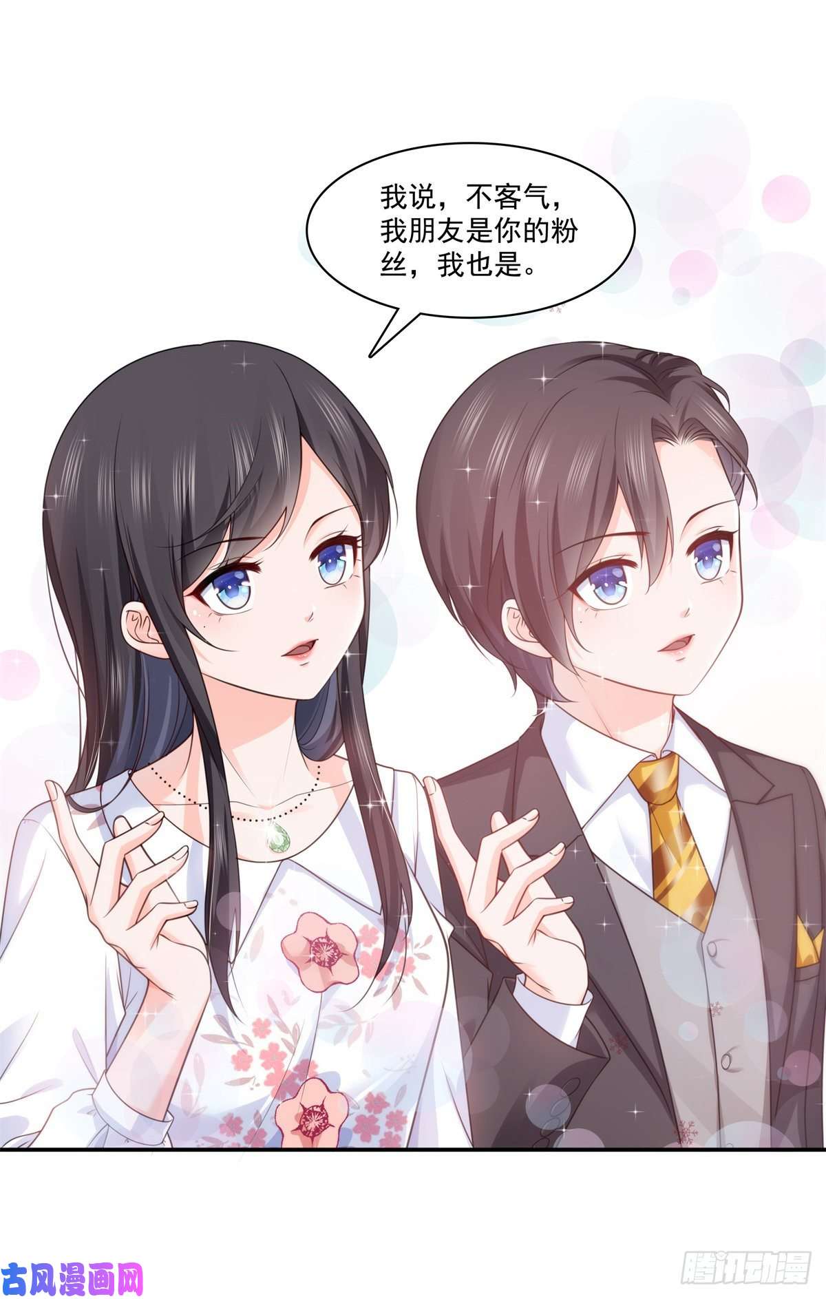 恰似寒光遇骄阳第212话只是换了个性别而已