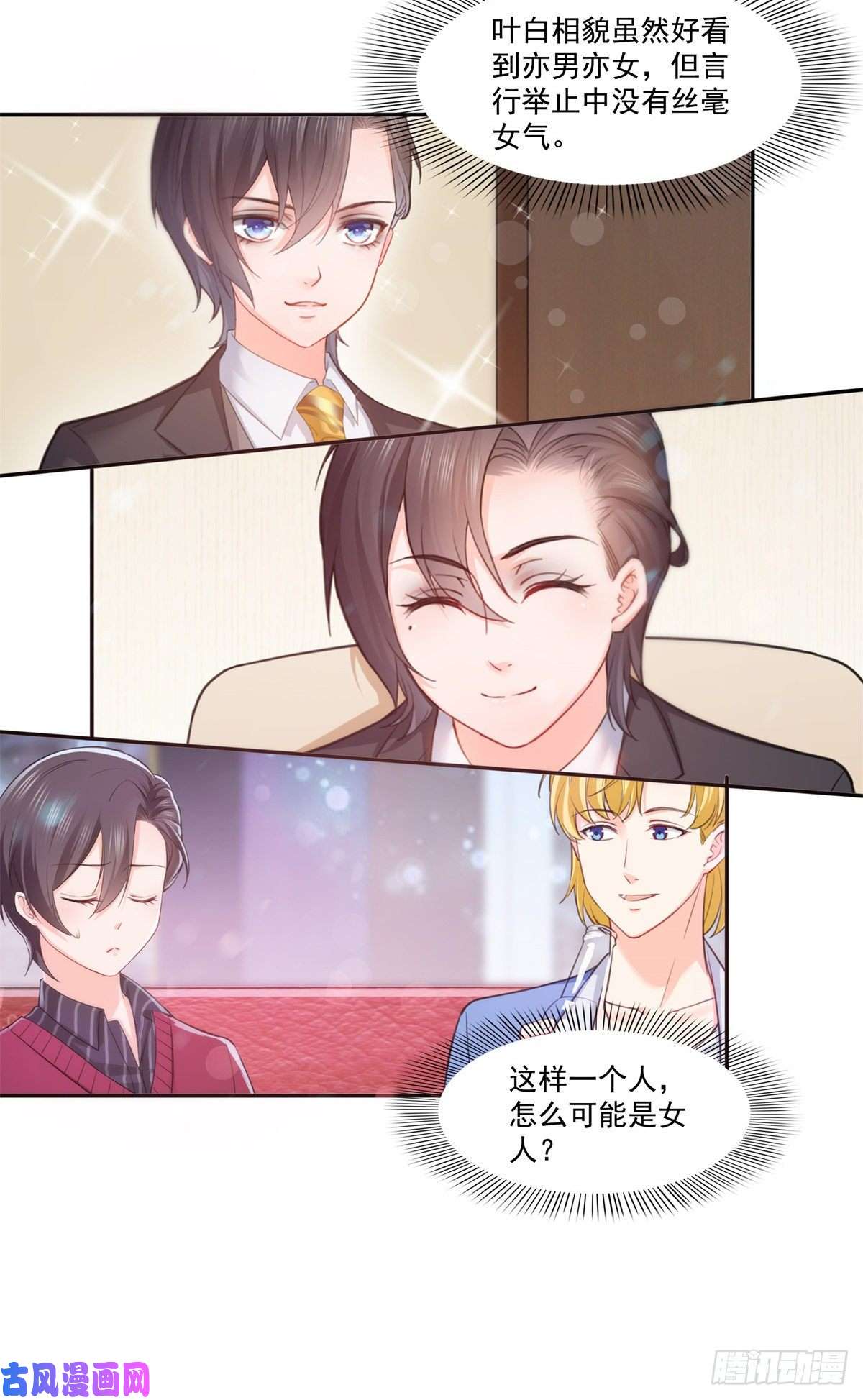 恰似寒光遇骄阳第212话只是换了个性别而已