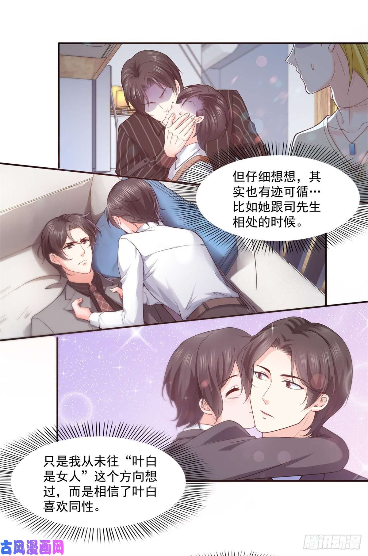 恰似寒光遇骄阳第212话只是换了个性别而已