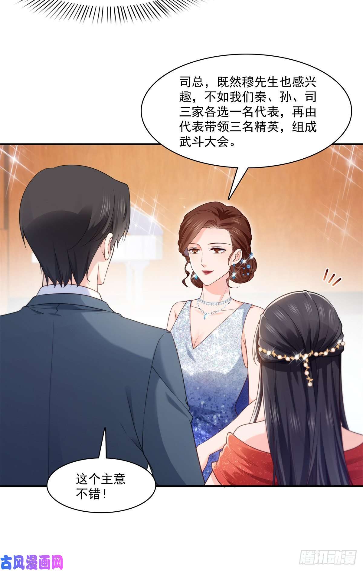恰似寒光遇骄阳第213话 打架最积极