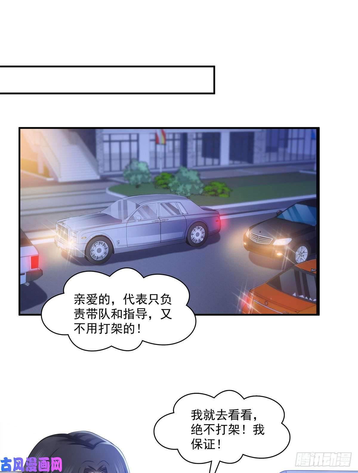 恰似寒光遇骄阳第213话 打架最积极