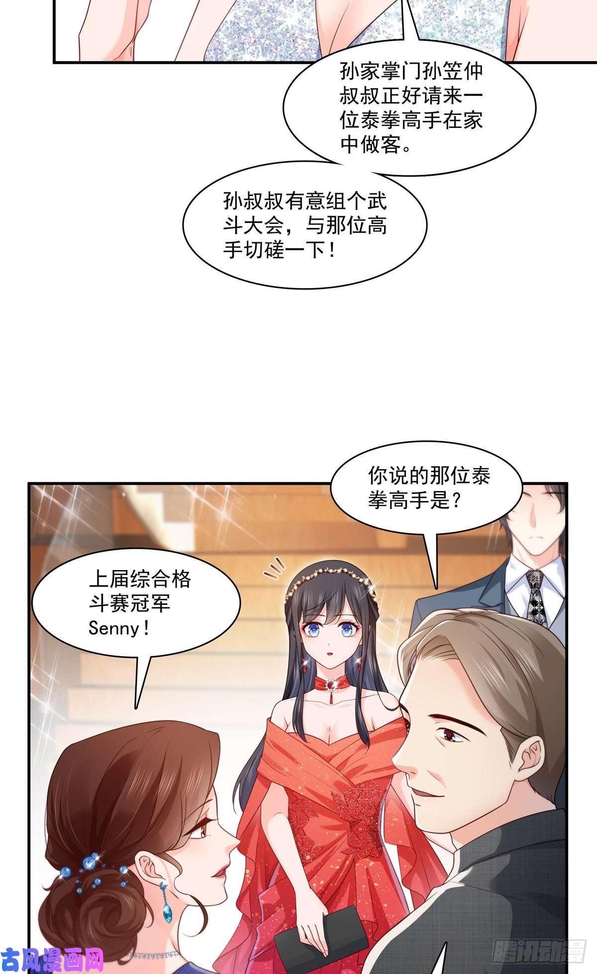 恰似寒光遇骄阳第213话 打架最积极