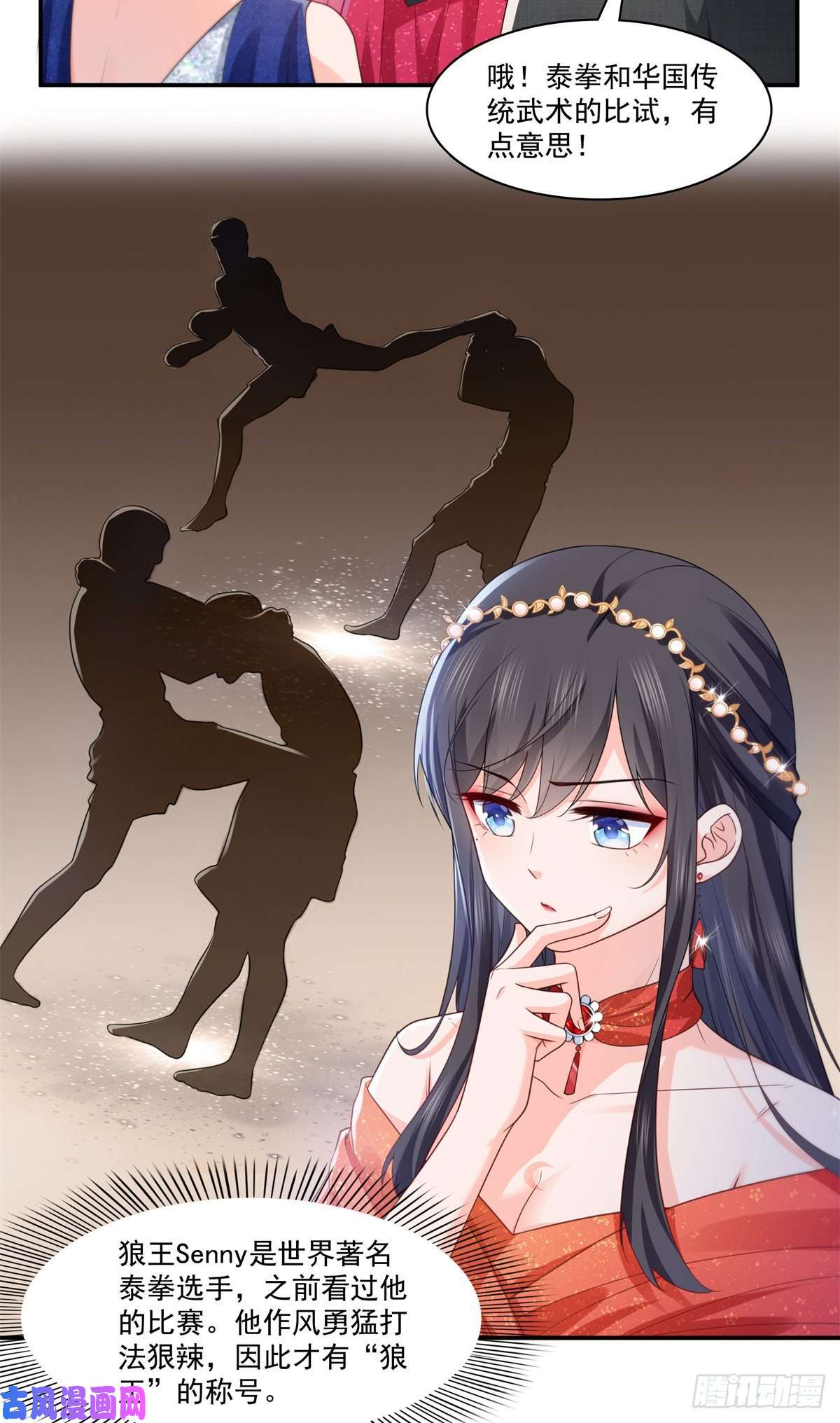 恰似寒光遇骄阳第213话 打架最积极