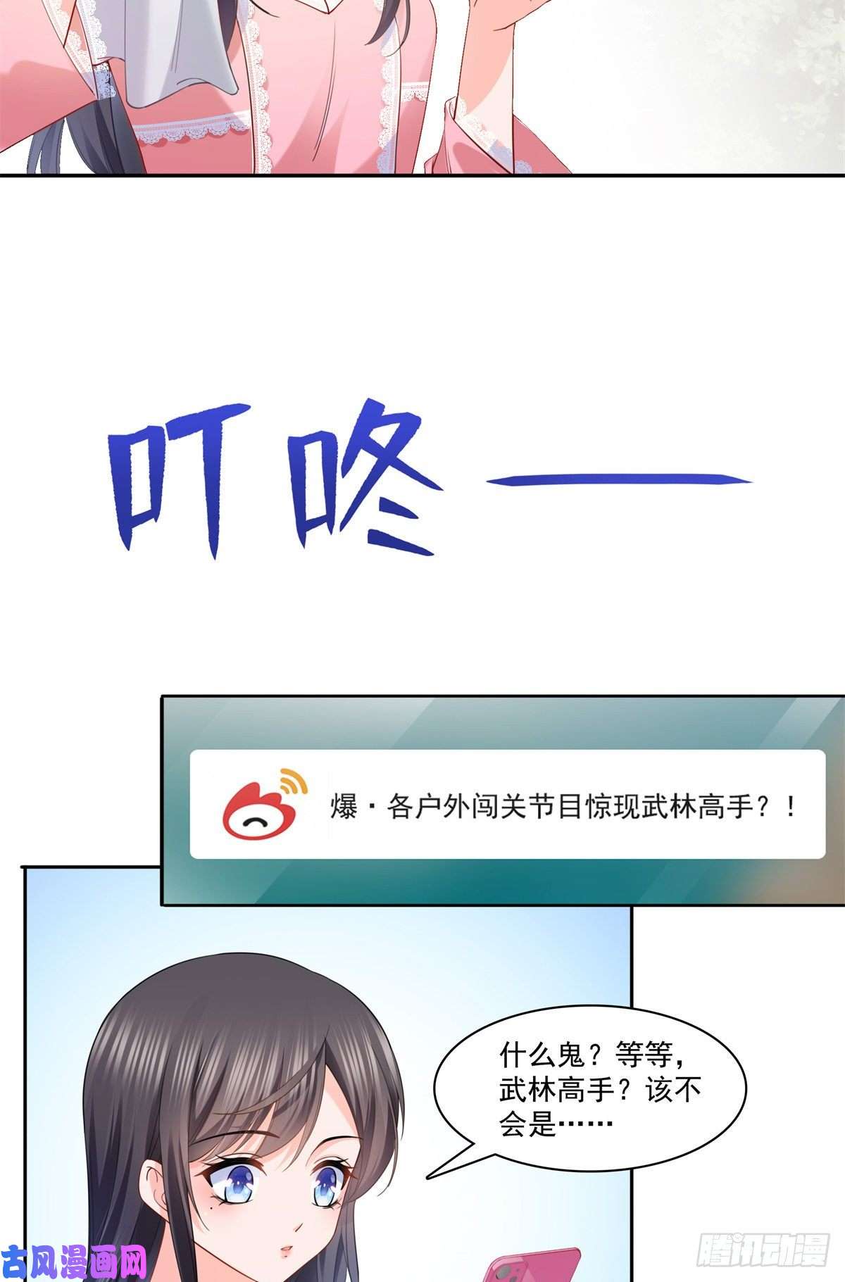 恰似寒光遇骄阳第214话 专业背锅堂堂
