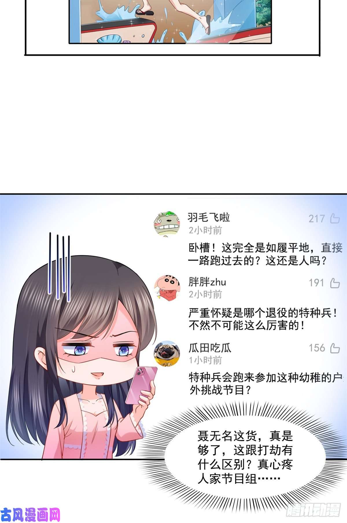 恰似寒光遇骄阳第214话 专业背锅堂堂