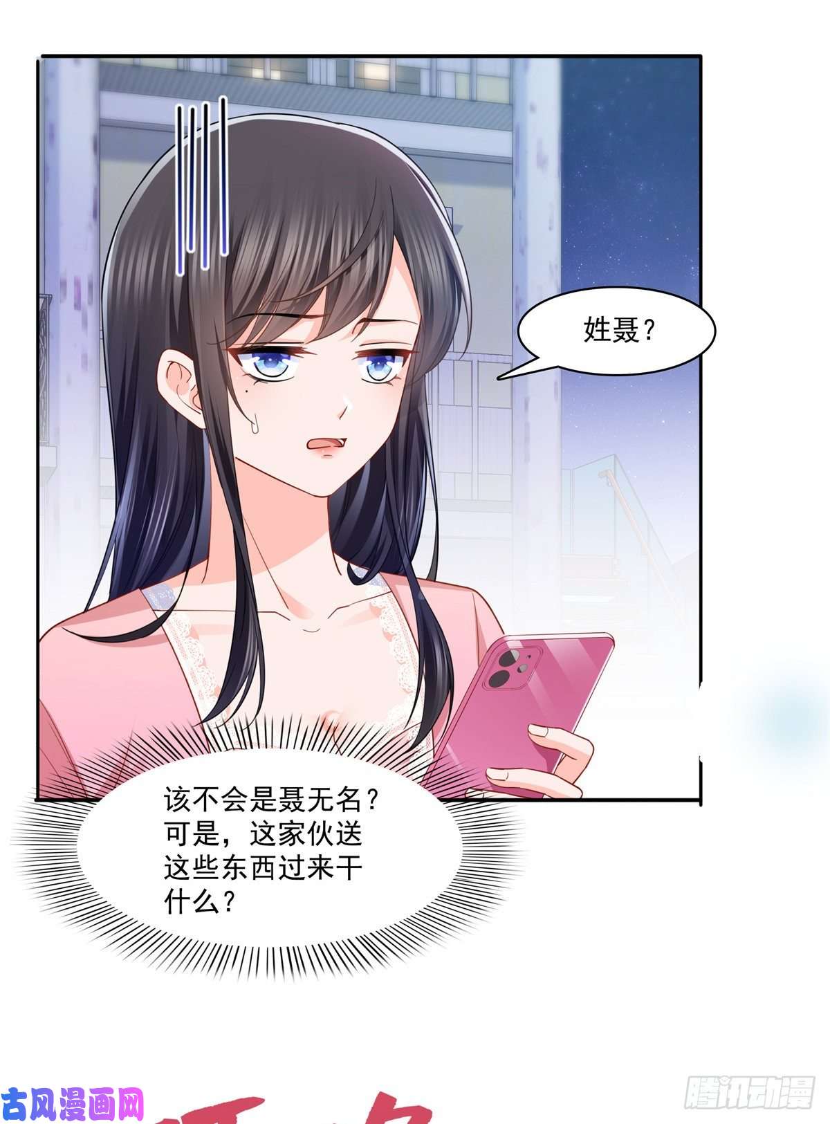 恰似寒光遇骄阳第214话 专业背锅堂堂