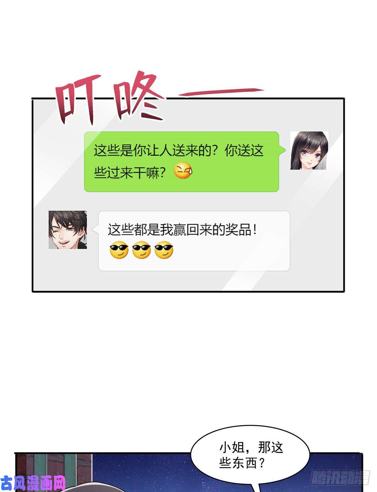 恰似寒光遇骄阳第214话 专业背锅堂堂