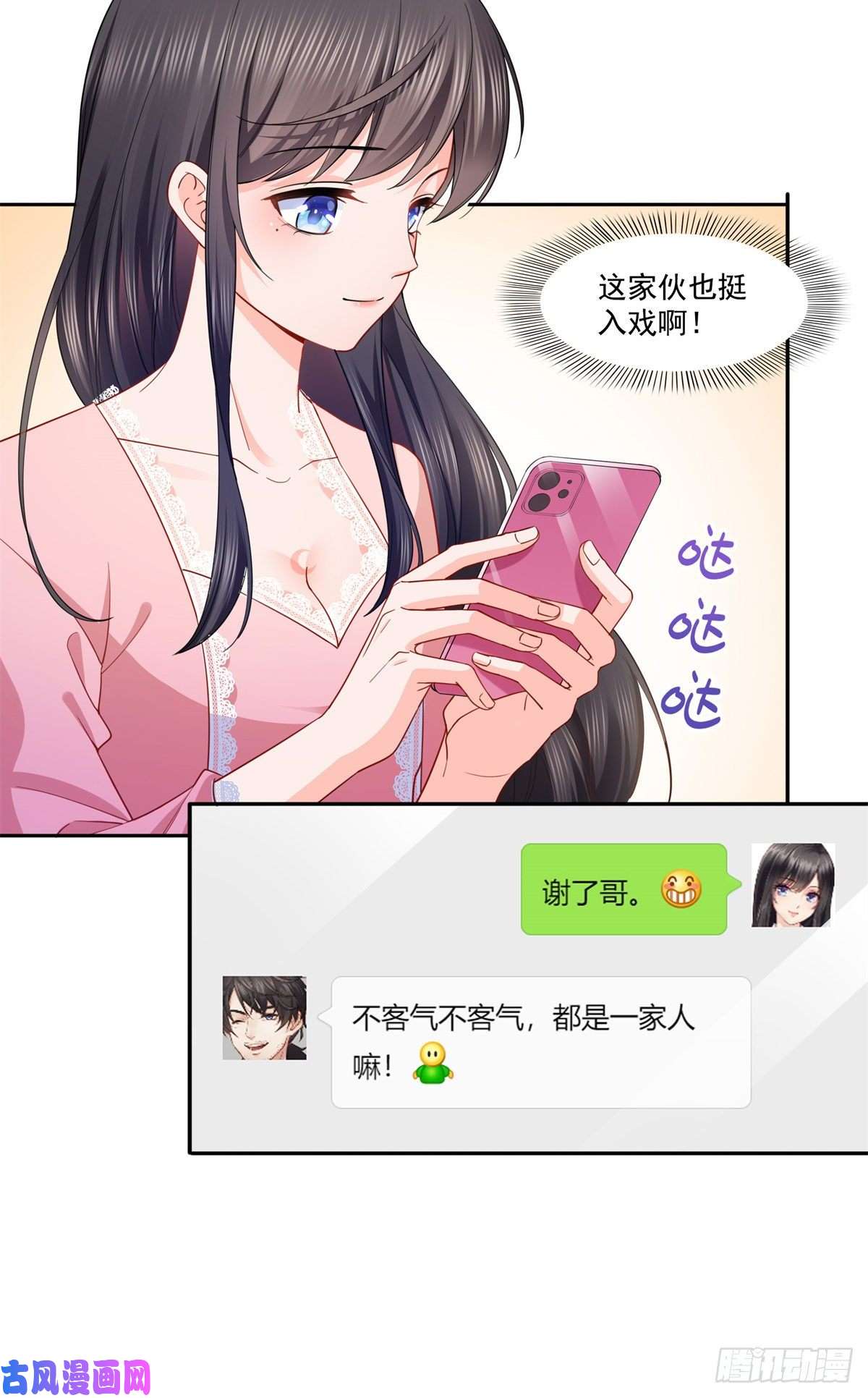 恰似寒光遇骄阳第214话 专业背锅堂堂