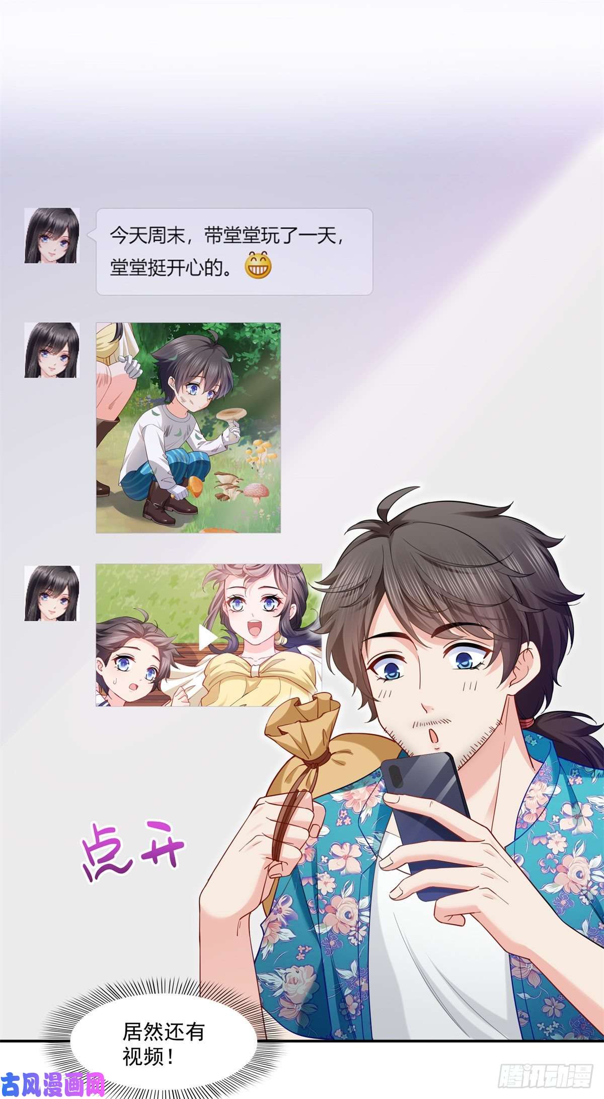恰似寒光遇骄阳第214话 专业背锅堂堂
