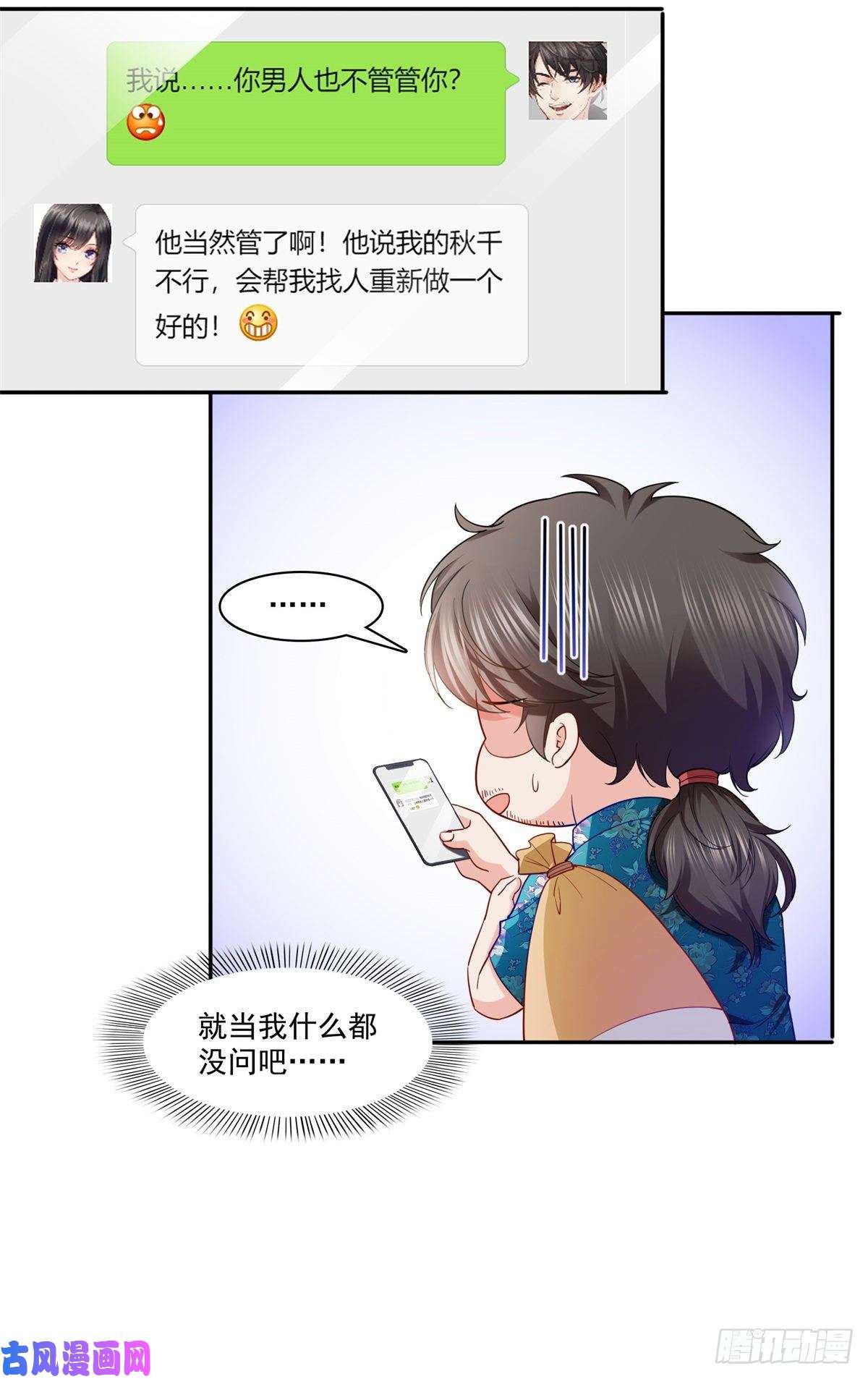 恰似寒光遇骄阳第214话 专业背锅堂堂