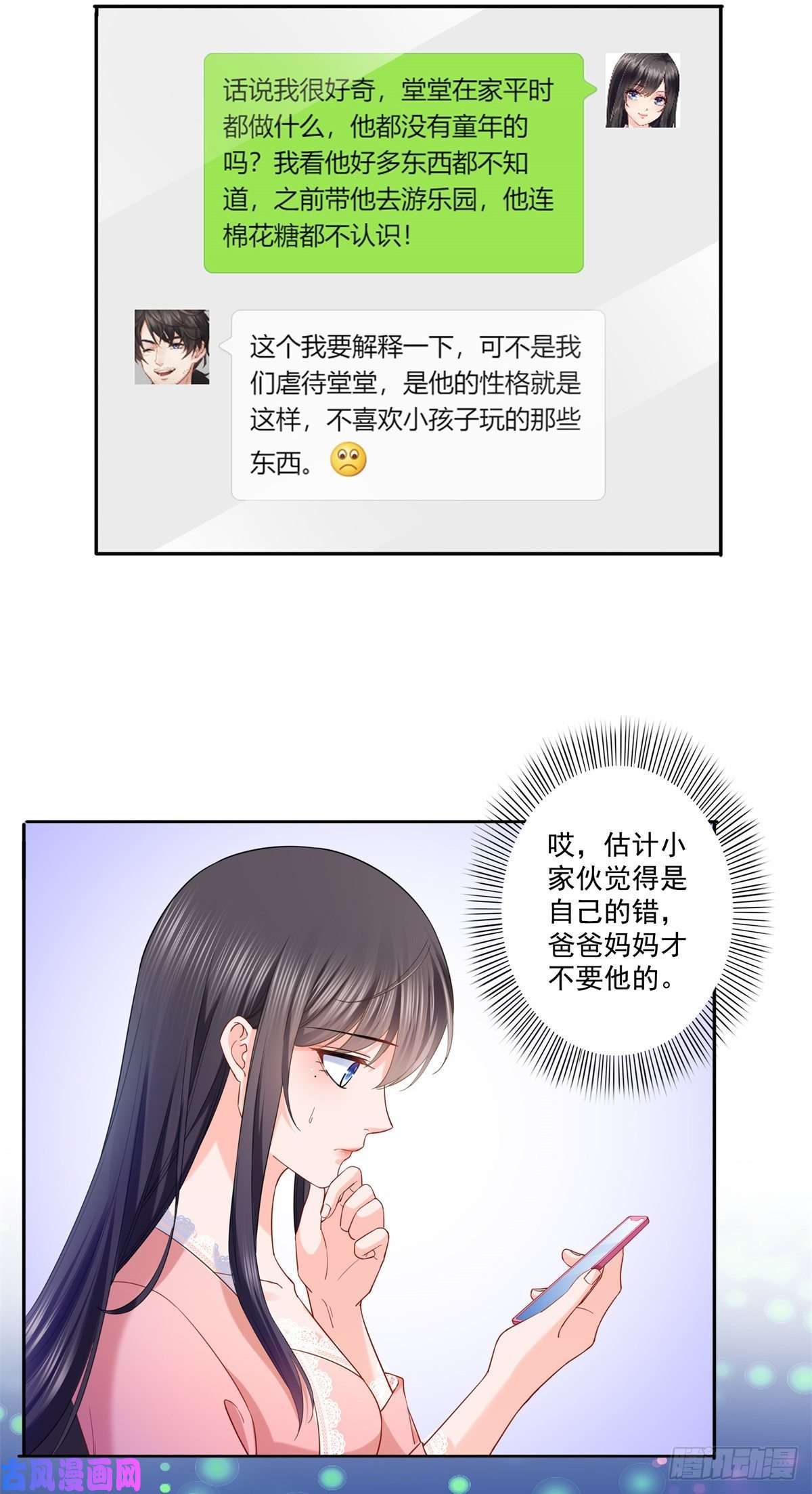 恰似寒光遇骄阳第214话 专业背锅堂堂