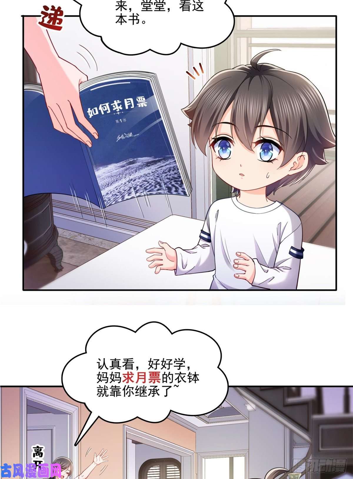 恰似寒光遇骄阳第214话 专业背锅堂堂