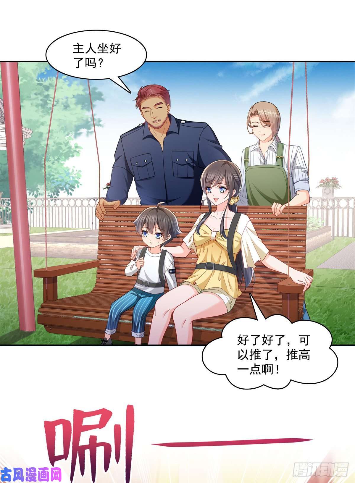 恰似寒光遇骄阳第214话 专业背锅堂堂