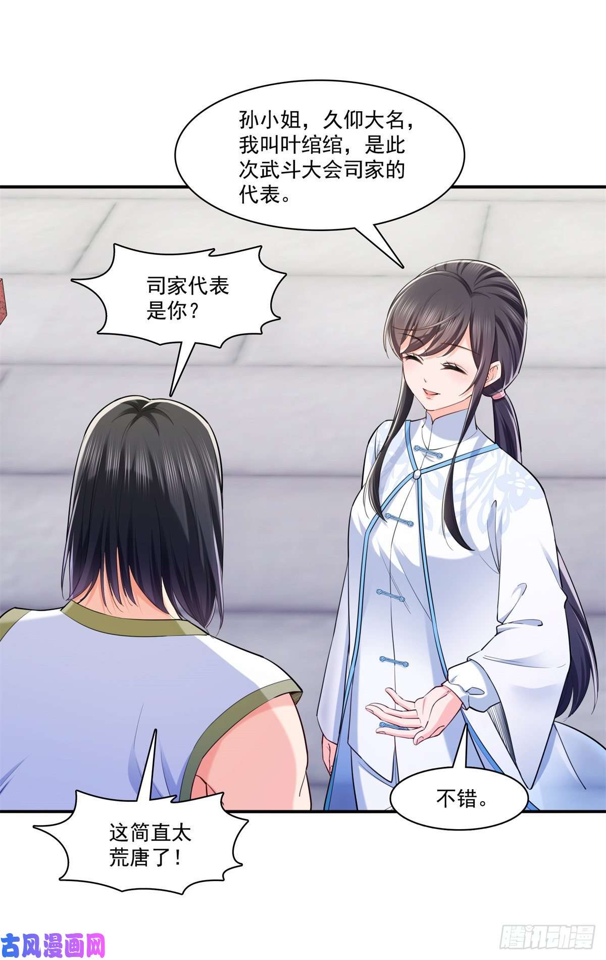 恰似寒光遇骄阳第215话 嫂子的品位绝了！