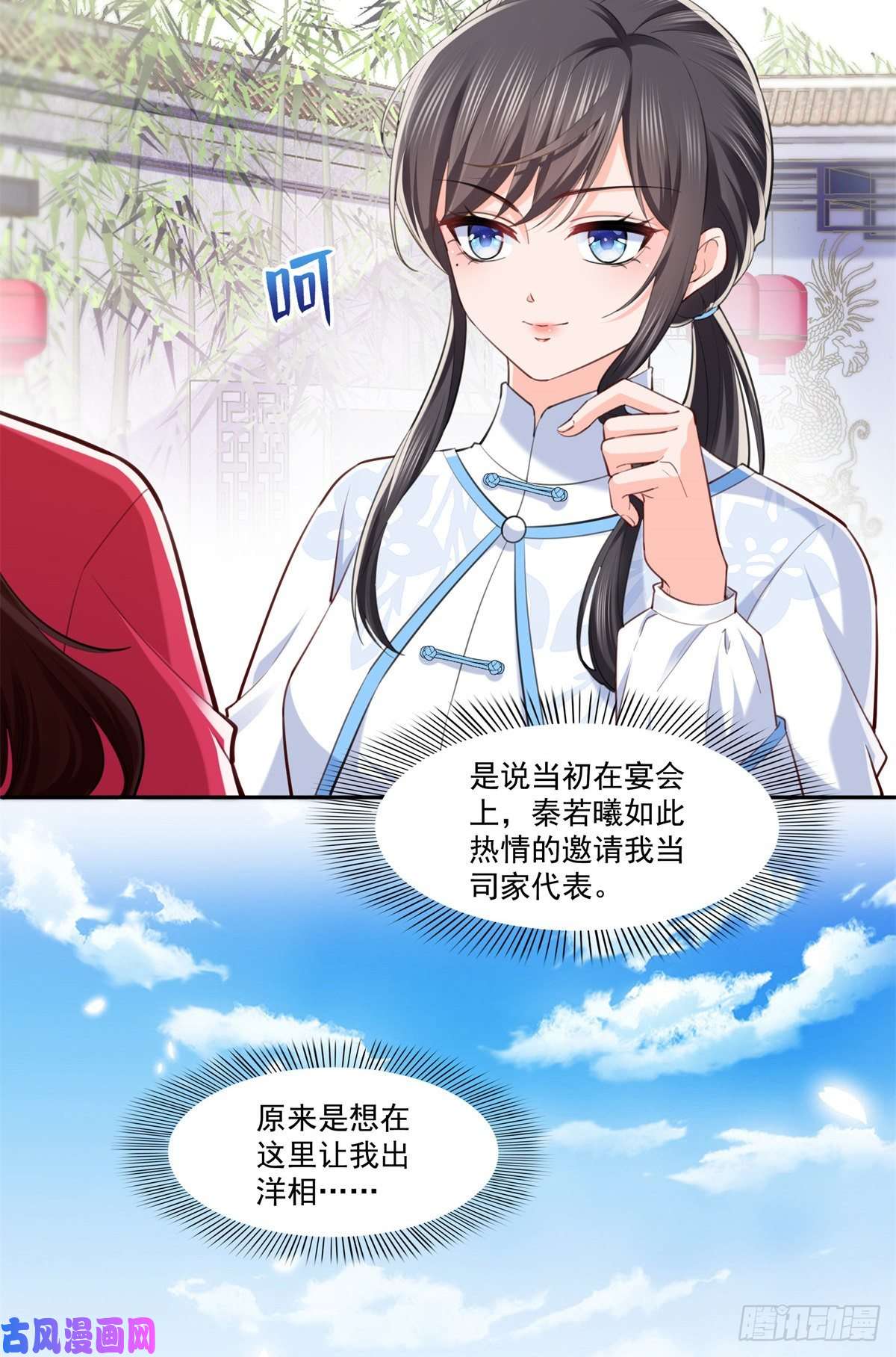 恰似寒光遇骄阳第215话 嫂子的品位绝了！