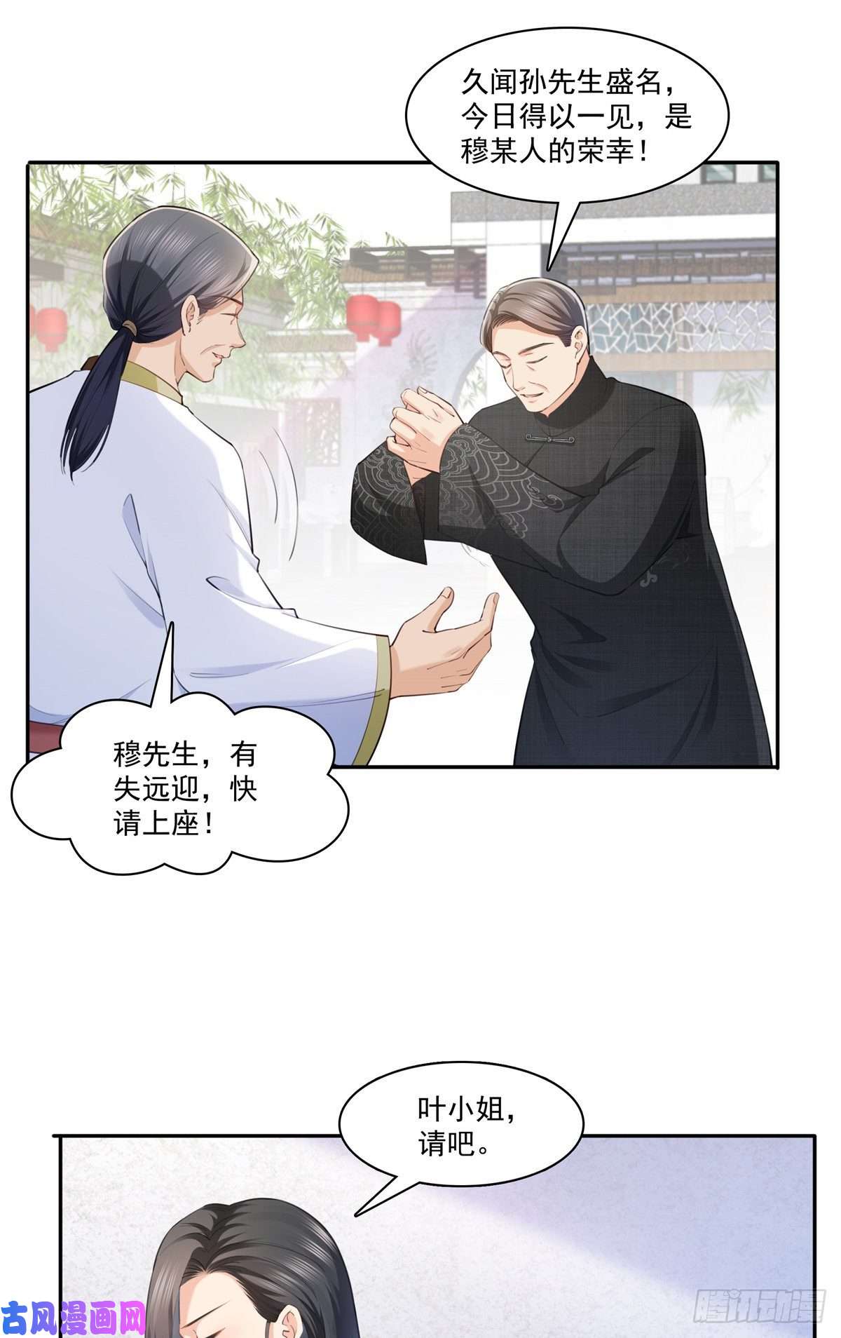 恰似寒光遇骄阳第215话 嫂子的品位绝了！