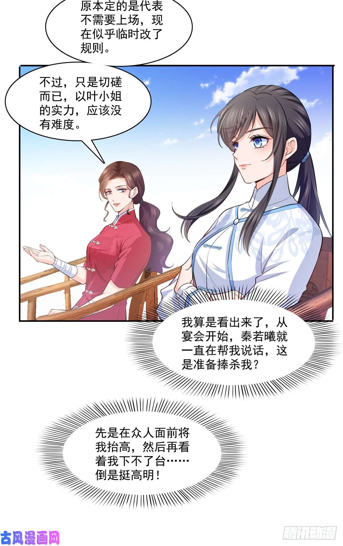 恰似寒光遇骄阳第215话 嫂子的品位绝了！