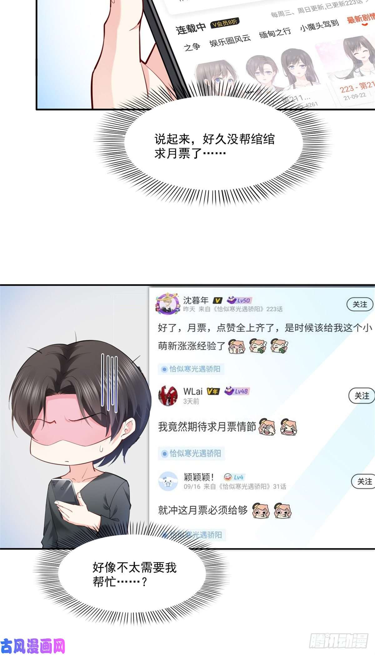 恰似寒光遇骄阳第215话 嫂子的品位绝了！