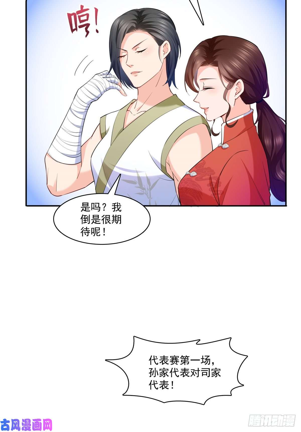 恰似寒光遇骄阳第216话 随便上吧