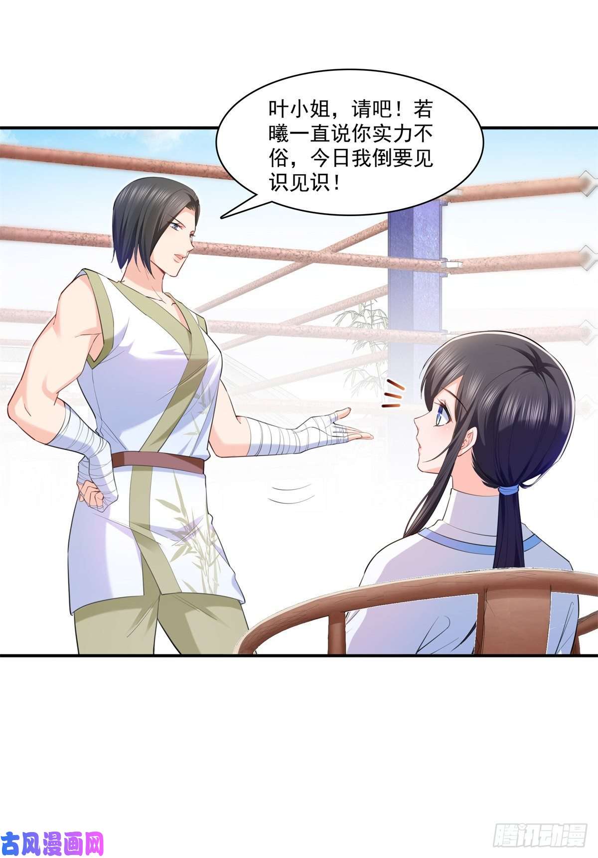 恰似寒光遇骄阳第216话 随便上吧