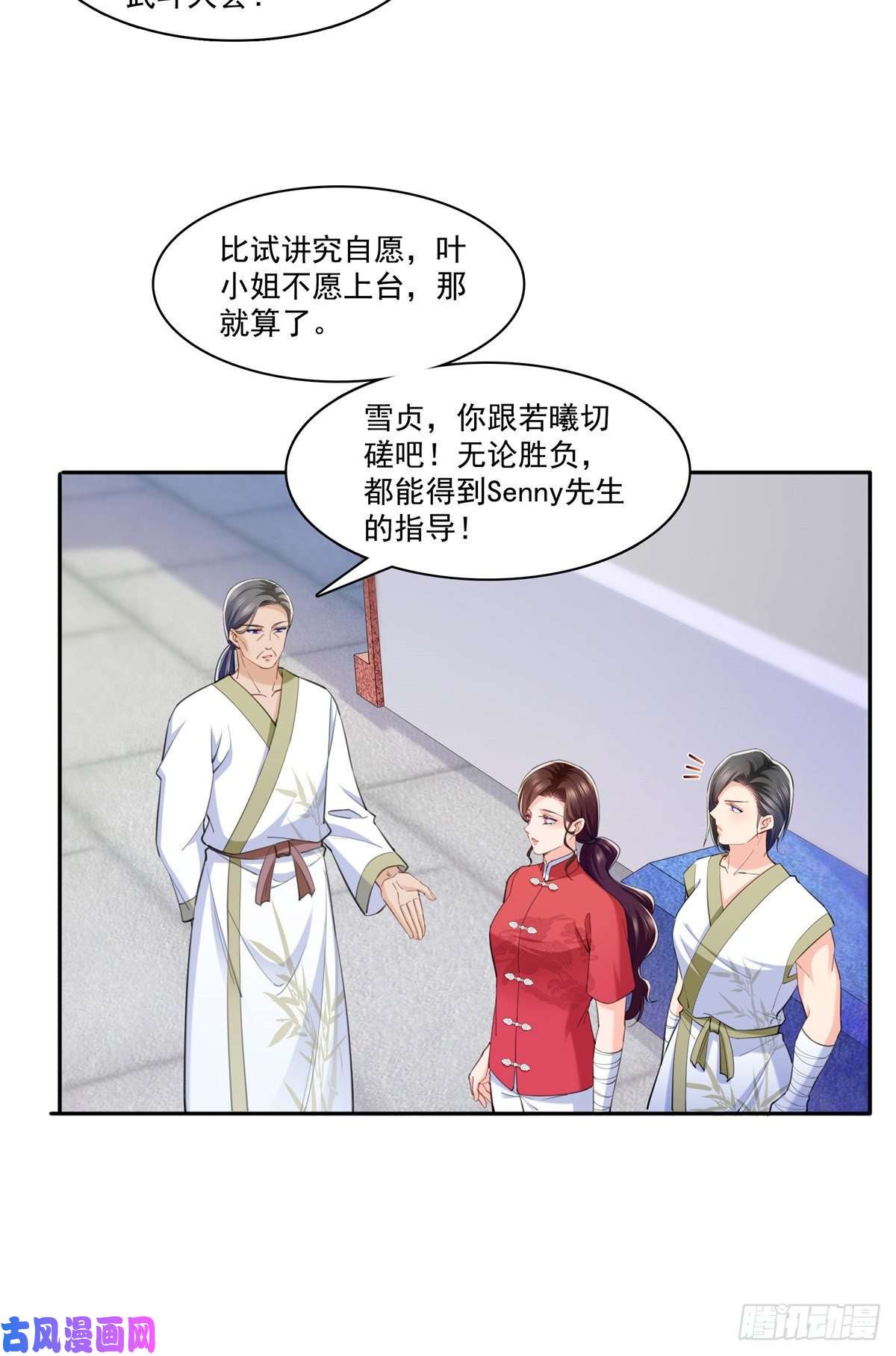 恰似寒光遇骄阳第216话 随便上吧
