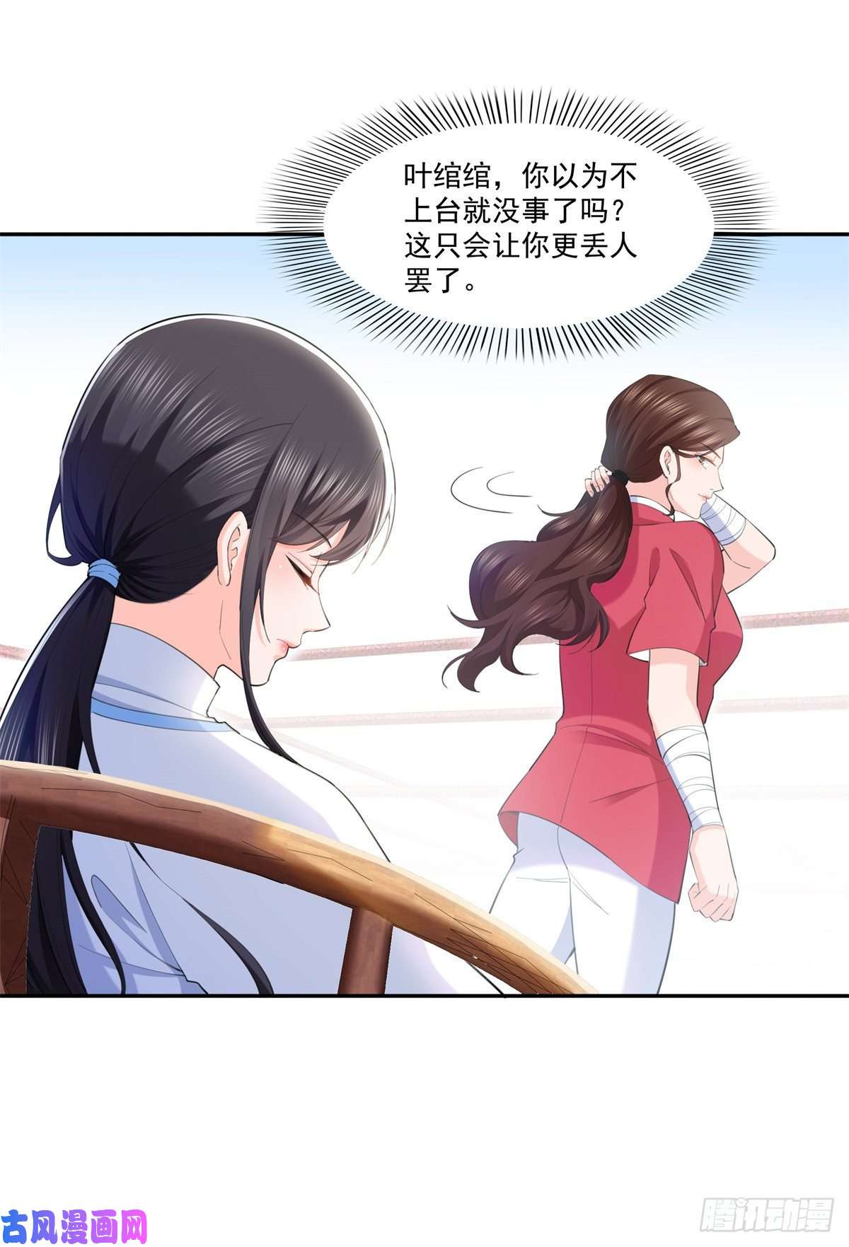 恰似寒光遇骄阳第216话 随便上吧