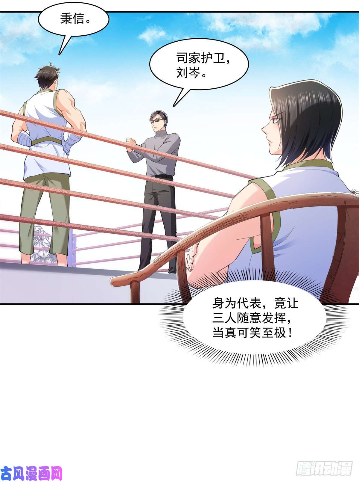 恰似寒光遇骄阳第216话 随便上吧