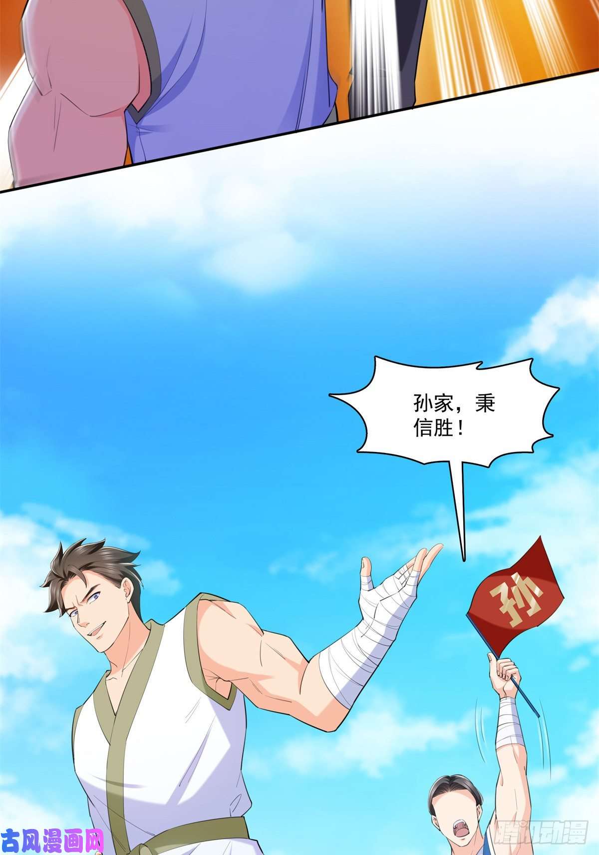恰似寒光遇骄阳第216话 随便上吧