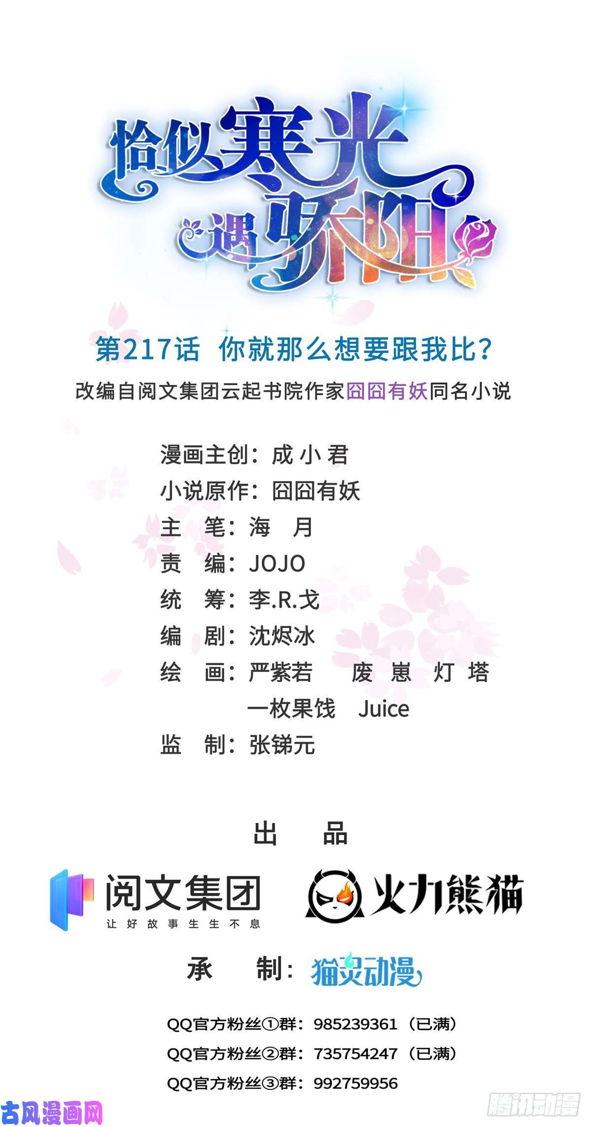恰似寒光遇骄阳第217话 你就那么想要跟我比