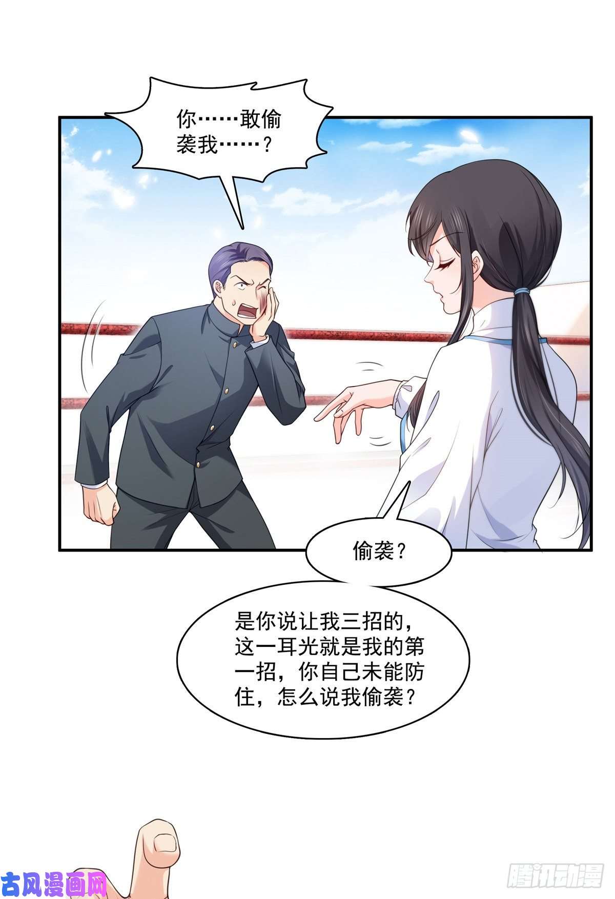 恰似寒光遇骄阳第217话 你就那么想要跟我比