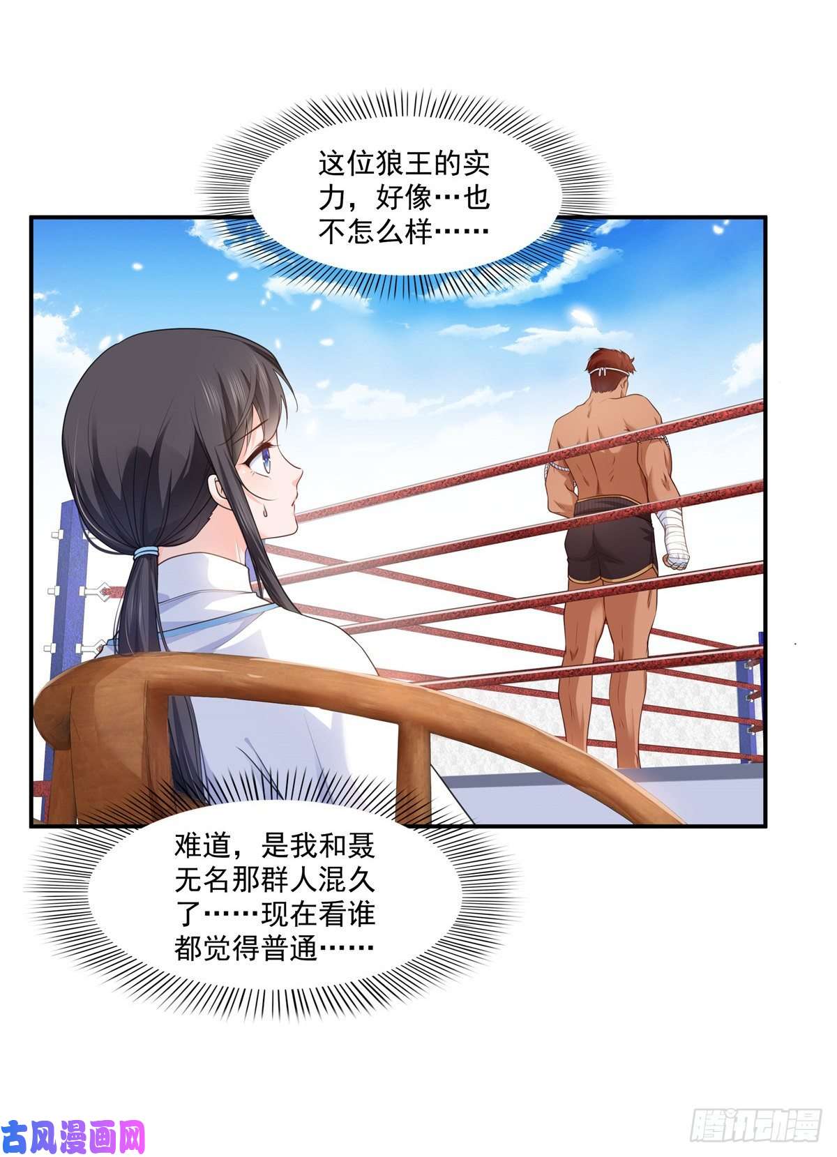 恰似寒光遇骄阳第217话 你就那么想要跟我比