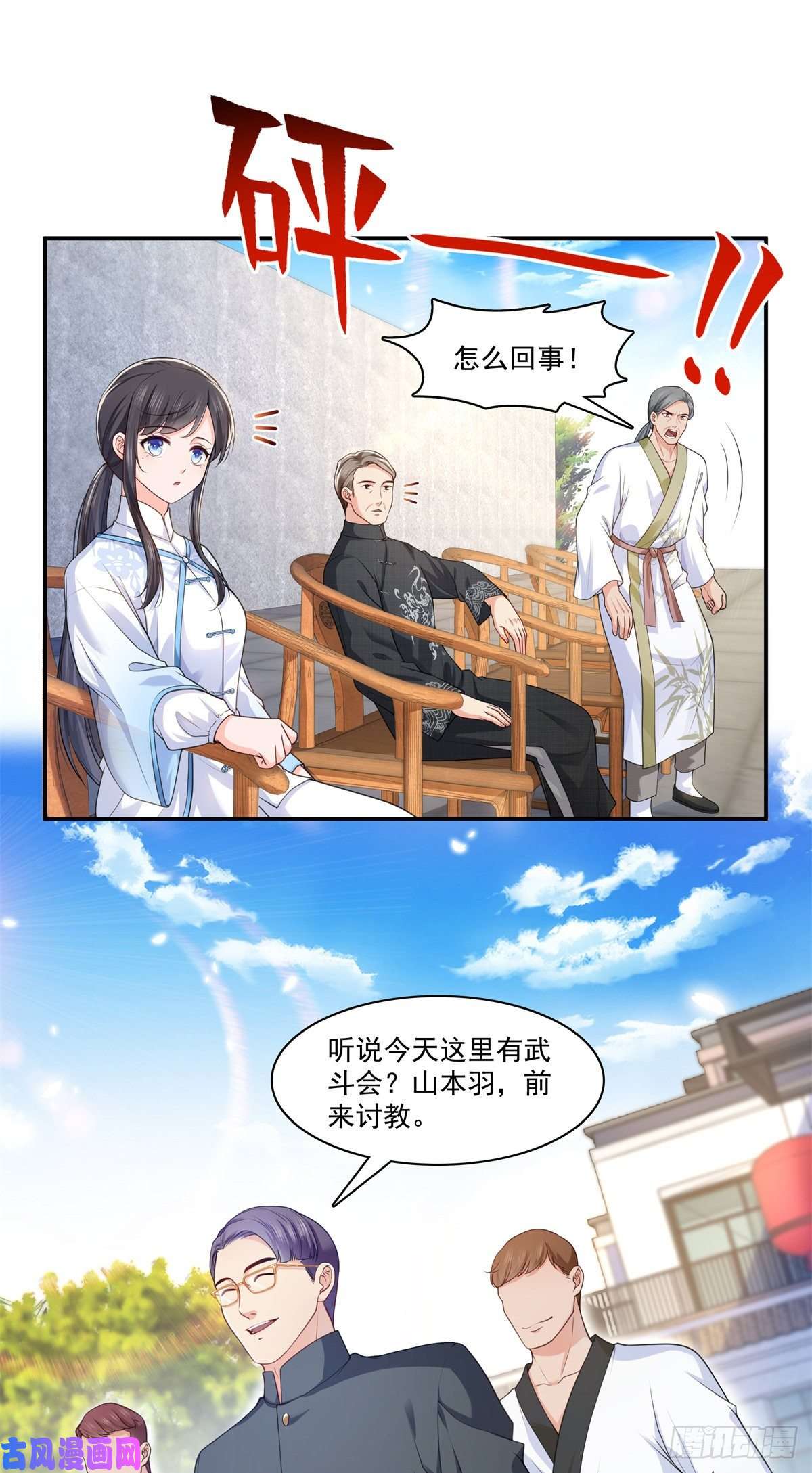 恰似寒光遇骄阳第217话 你就那么想要跟我比